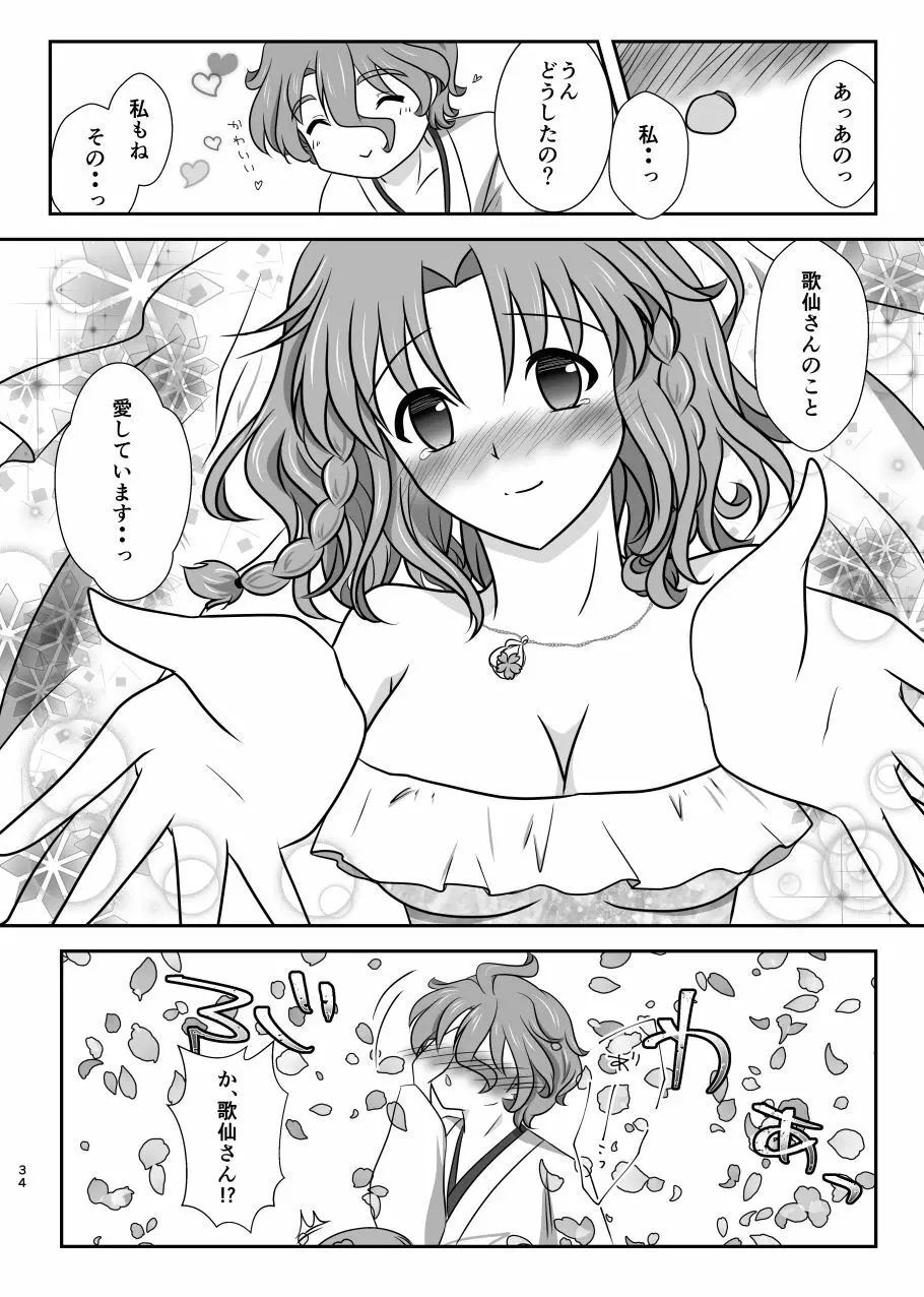 星花の万華鏡 Page.34