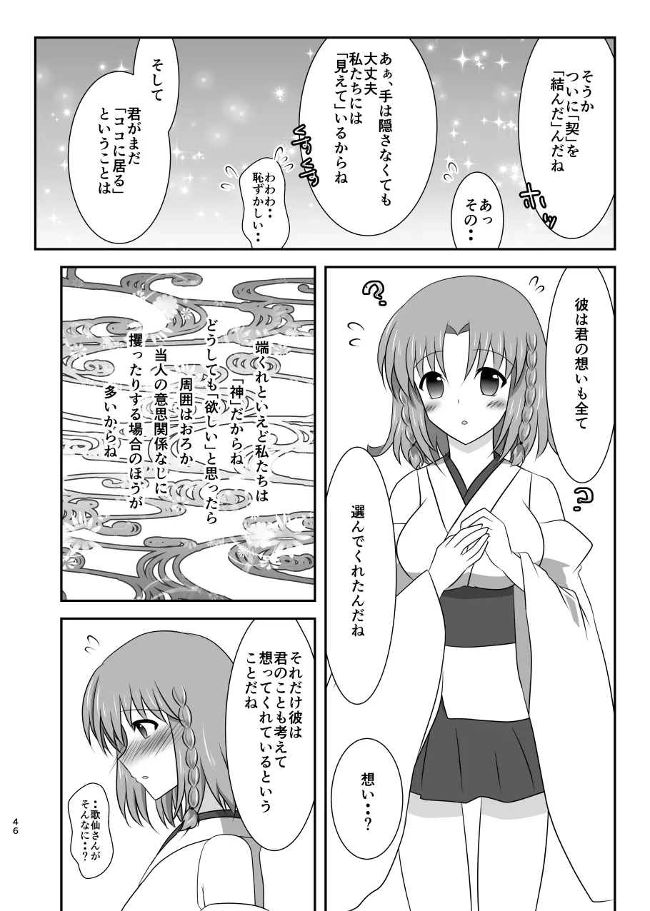 星花の万華鏡 Page.46