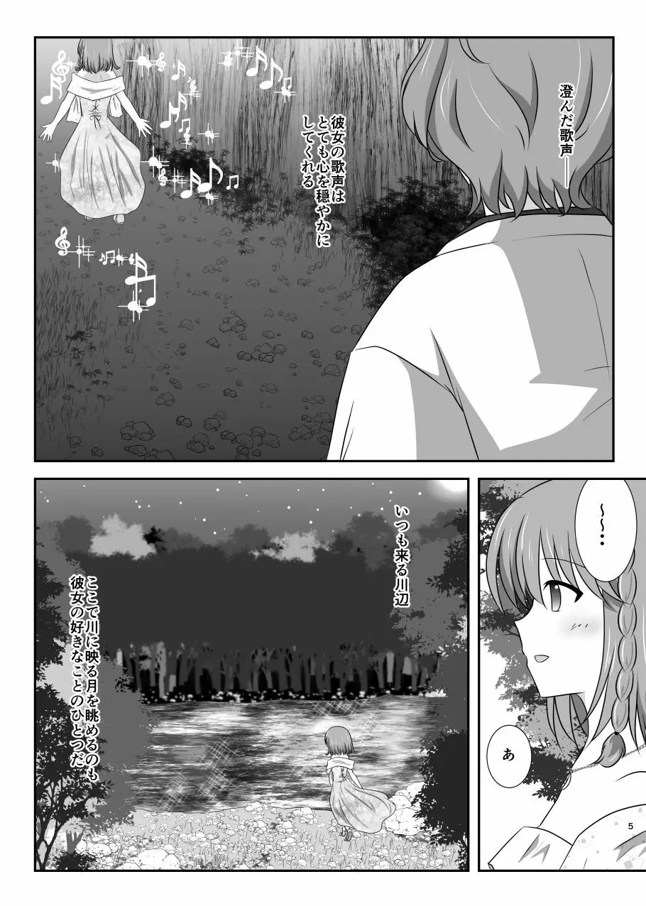 星花の万華鏡 Page.5