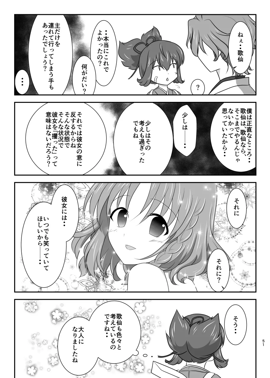 星花の万華鏡 Page.51