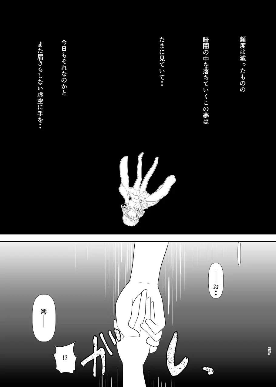 星花の万華鏡 Page.57