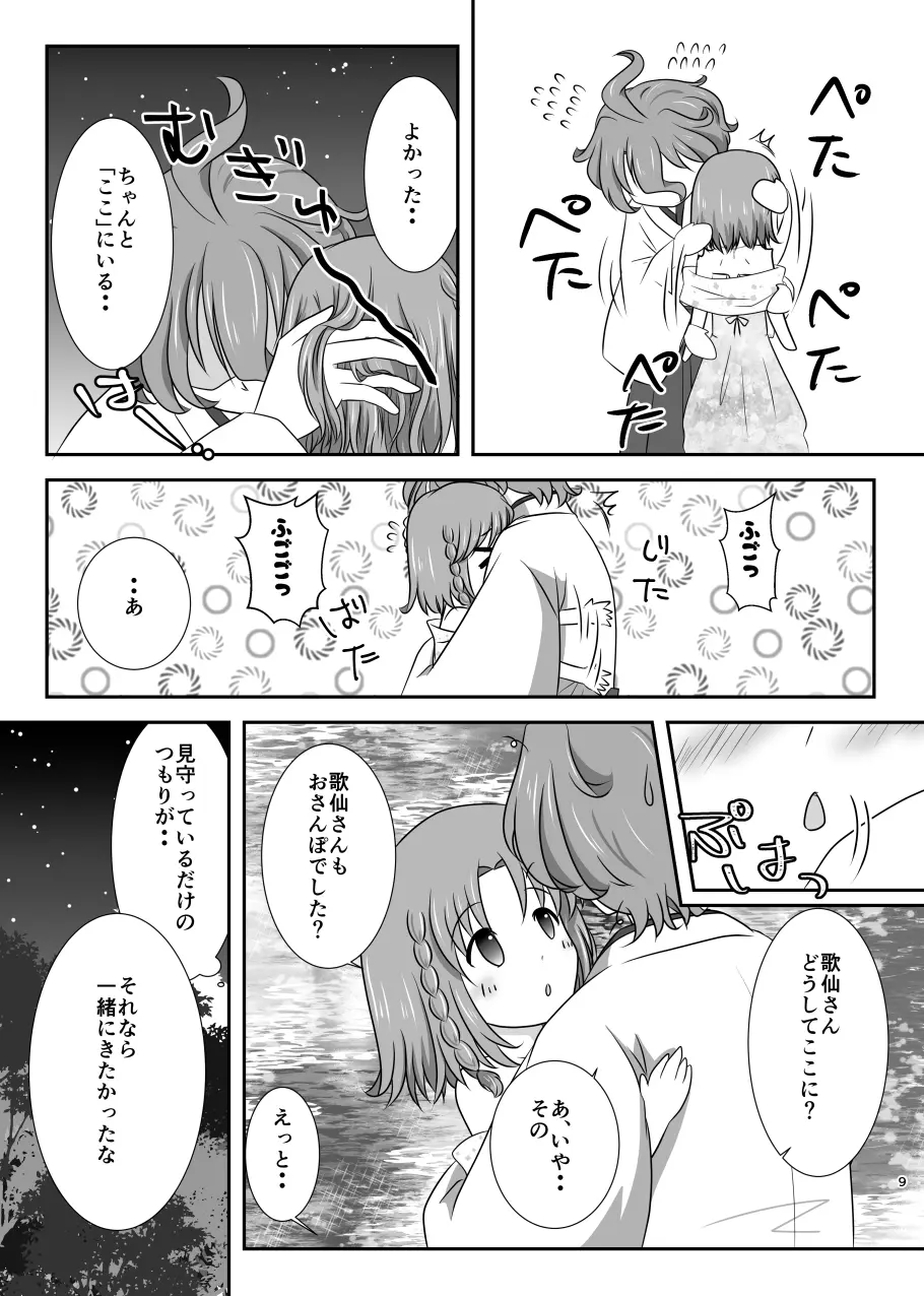 星花の万華鏡 Page.9