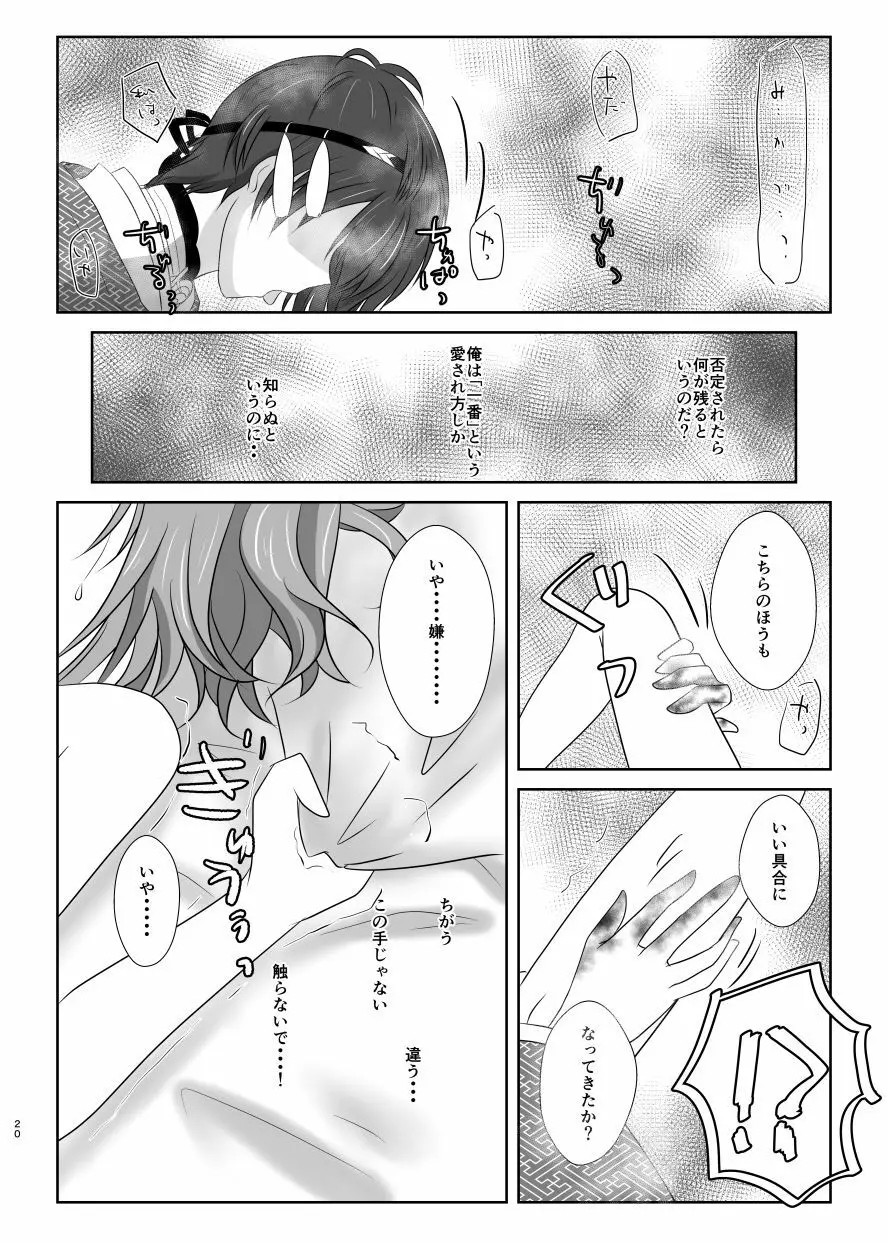 高嶺に咲くは野辺の花 Page.19