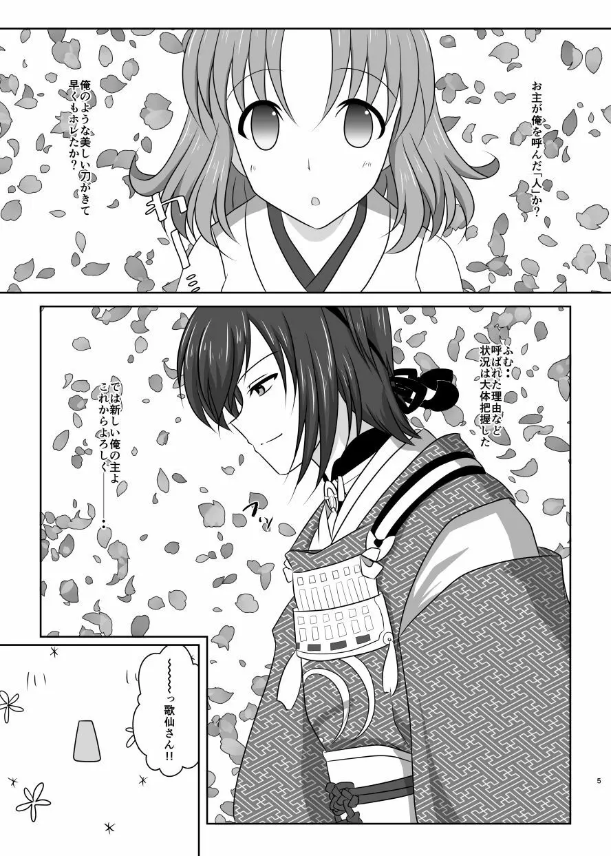 高嶺に咲くは野辺の花 Page.4