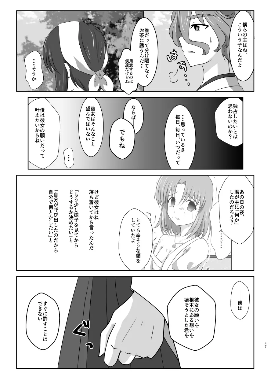 高嶺に咲くは野辺の花 Page.46