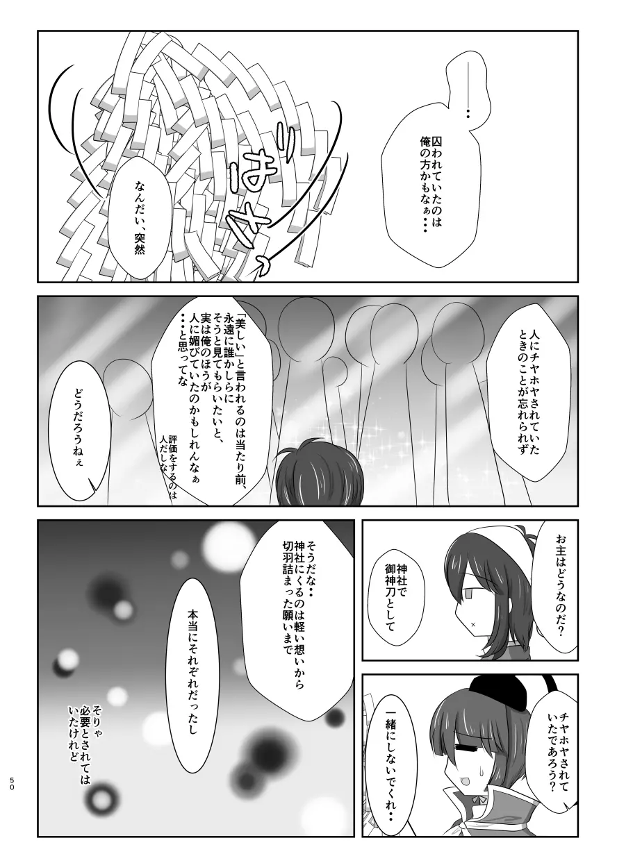 高嶺に咲くは野辺の花 Page.49