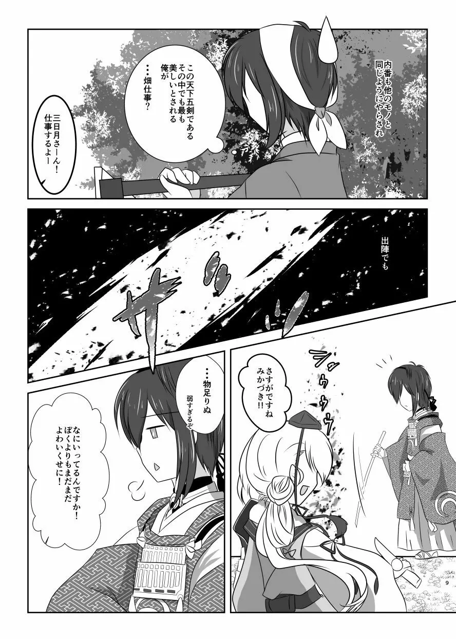 高嶺に咲くは野辺の花 Page.8