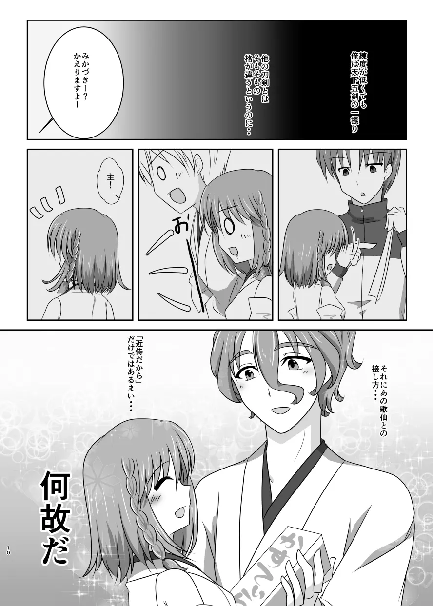 高嶺に咲くは野辺の花 Page.9