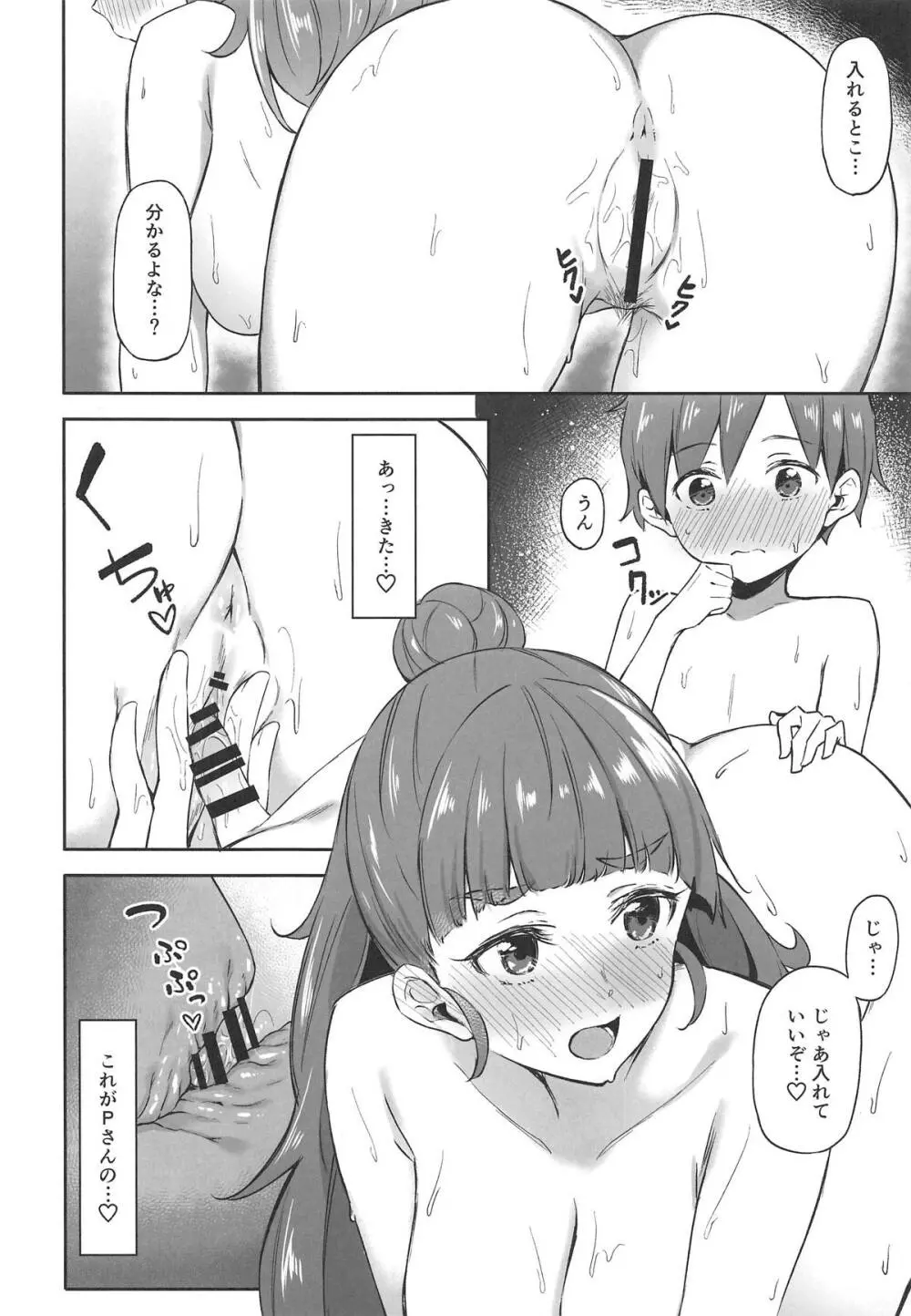 奈緒とショタPのえっちな本 Page.11