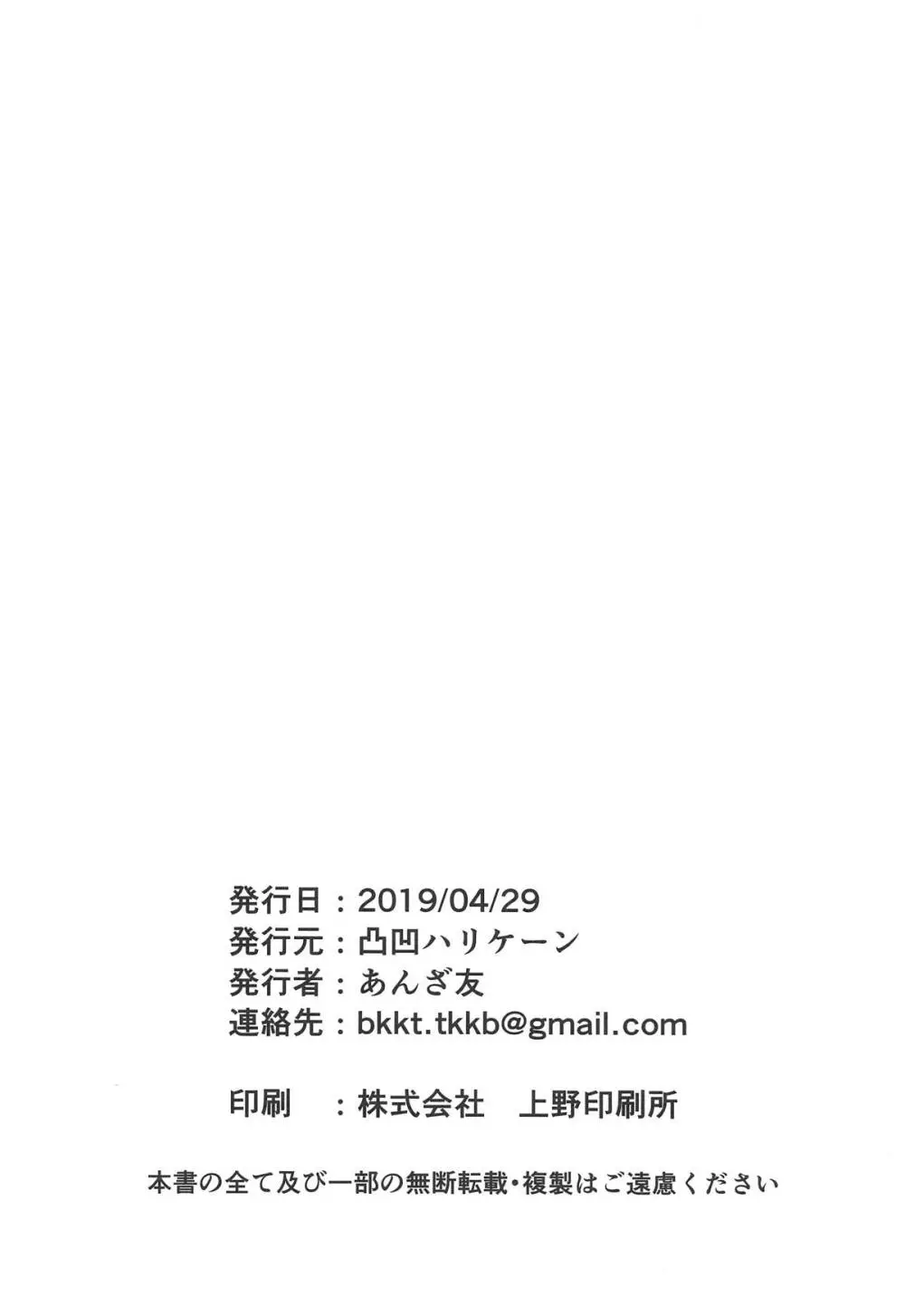 奈緒とショタPのえっちな本 Page.23