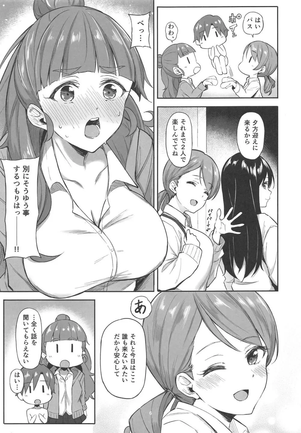 奈緒とショタPのえっちな本 Page.6