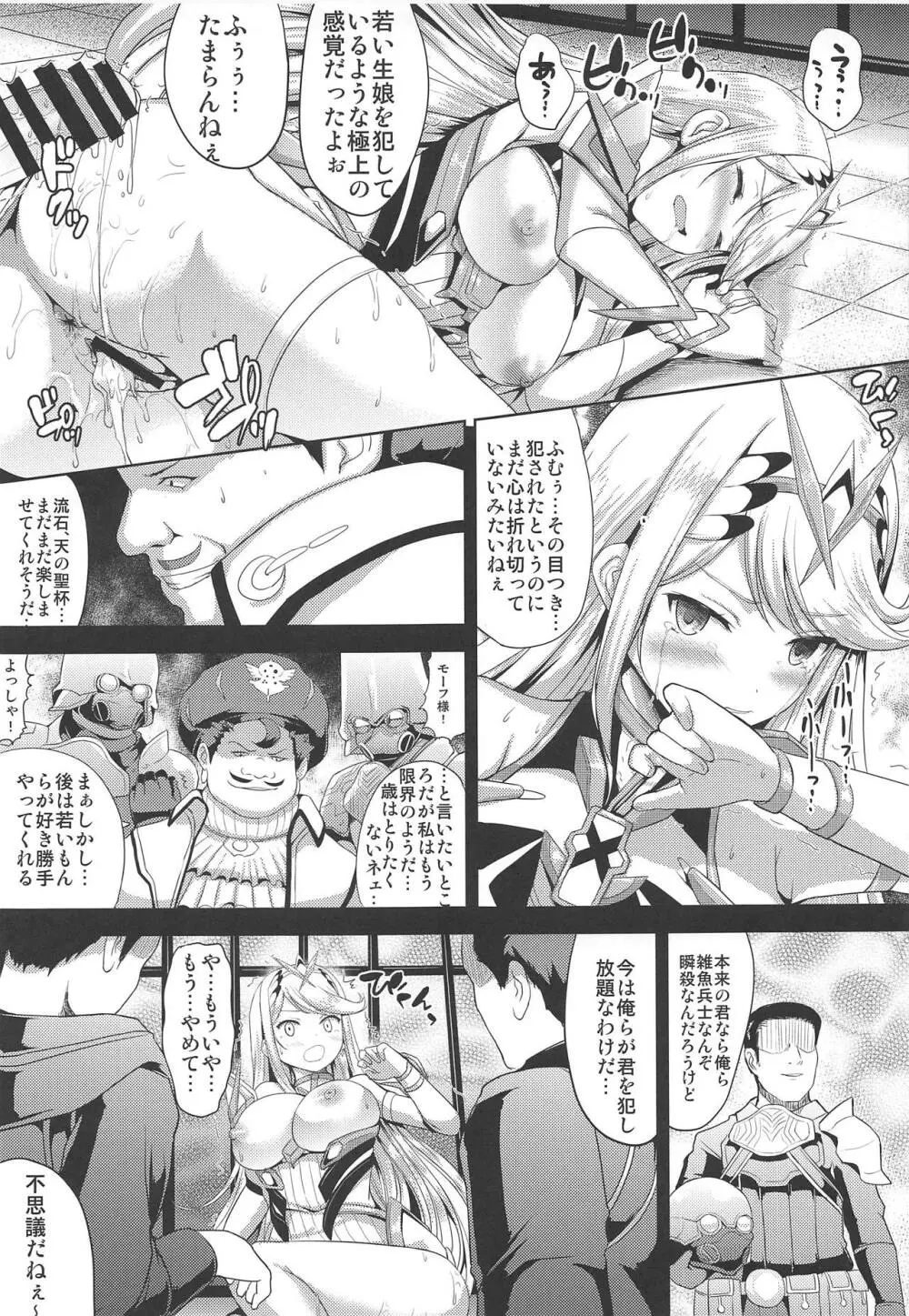 ヒカリ×レ○プ Page.10
