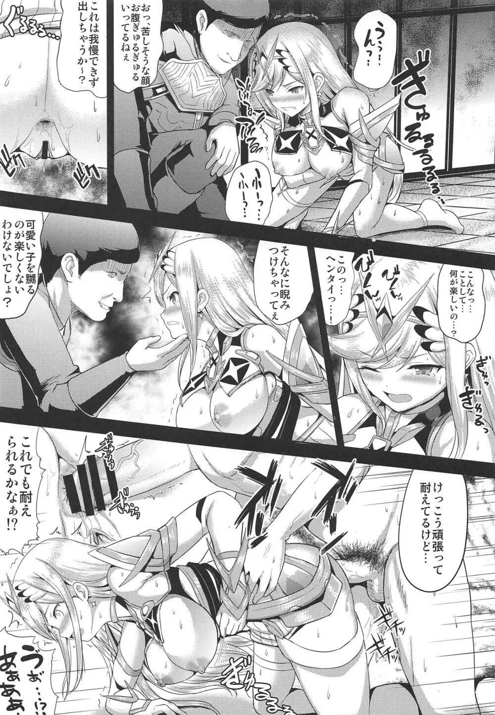 ヒカリ×レ○プ Page.12