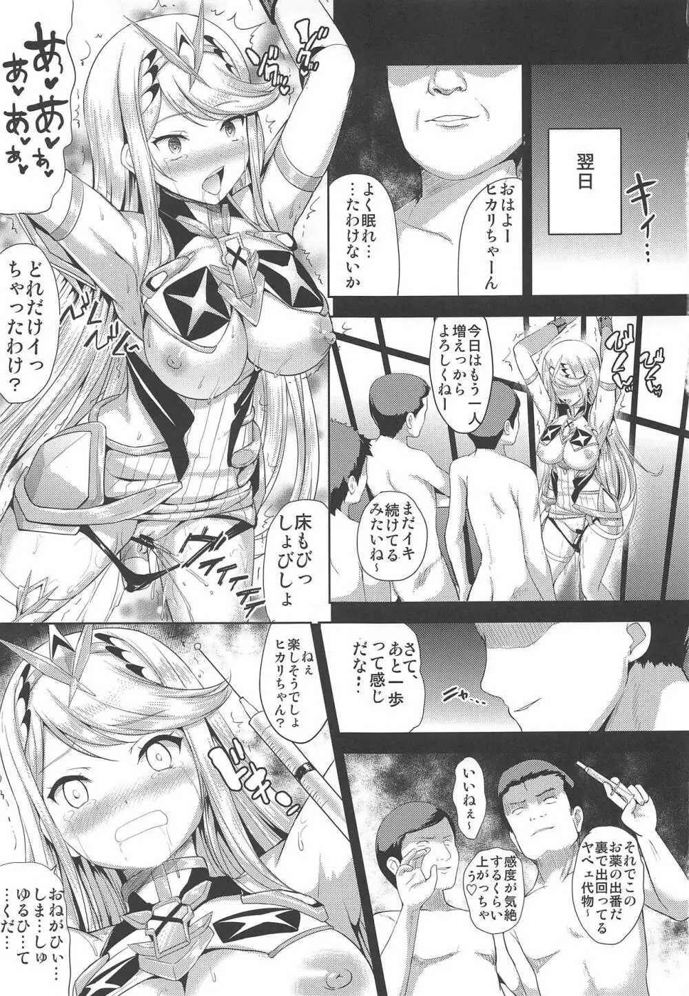 ヒカリ×レ○プ Page.18