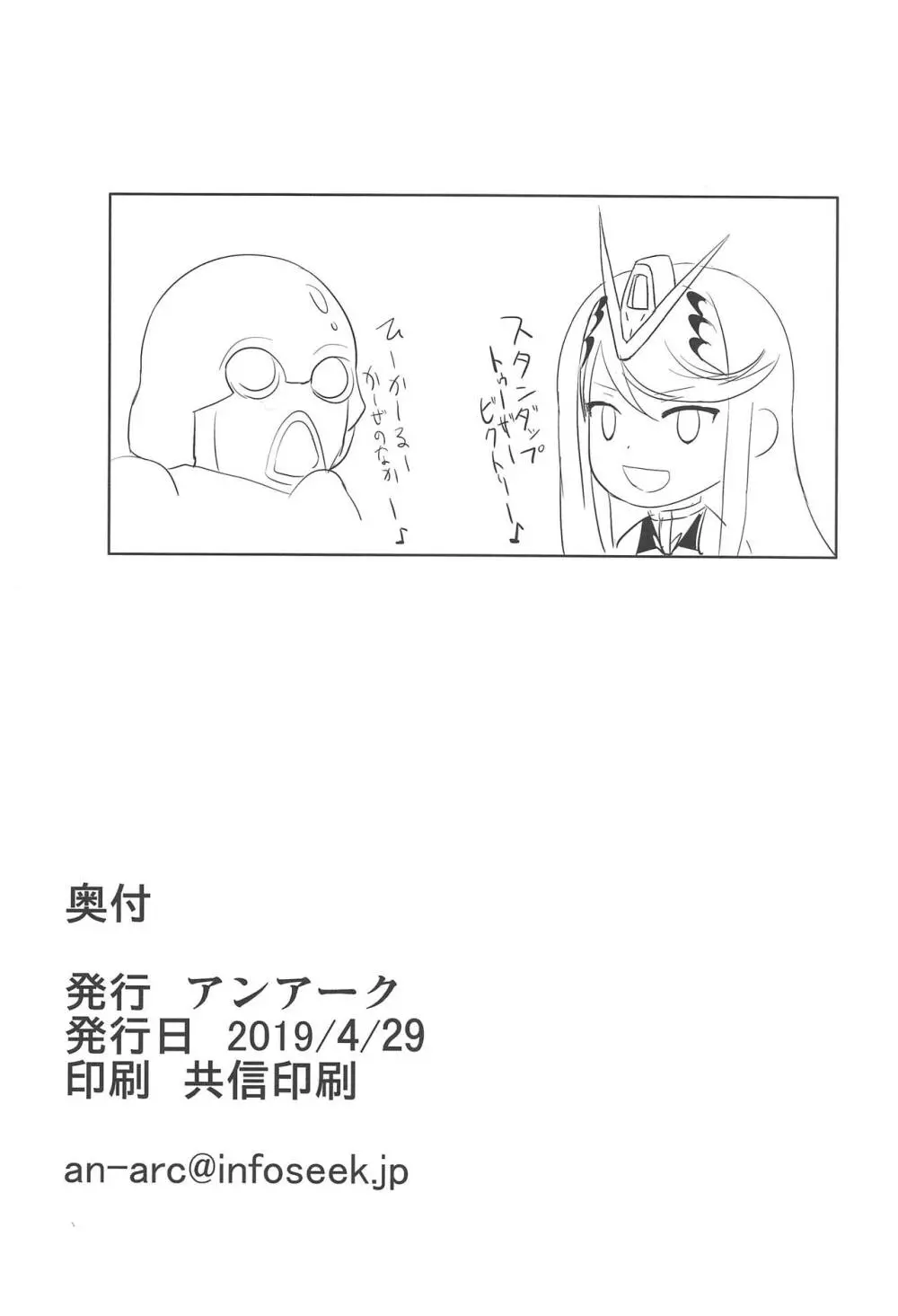 ヒカリ×レ○プ Page.29