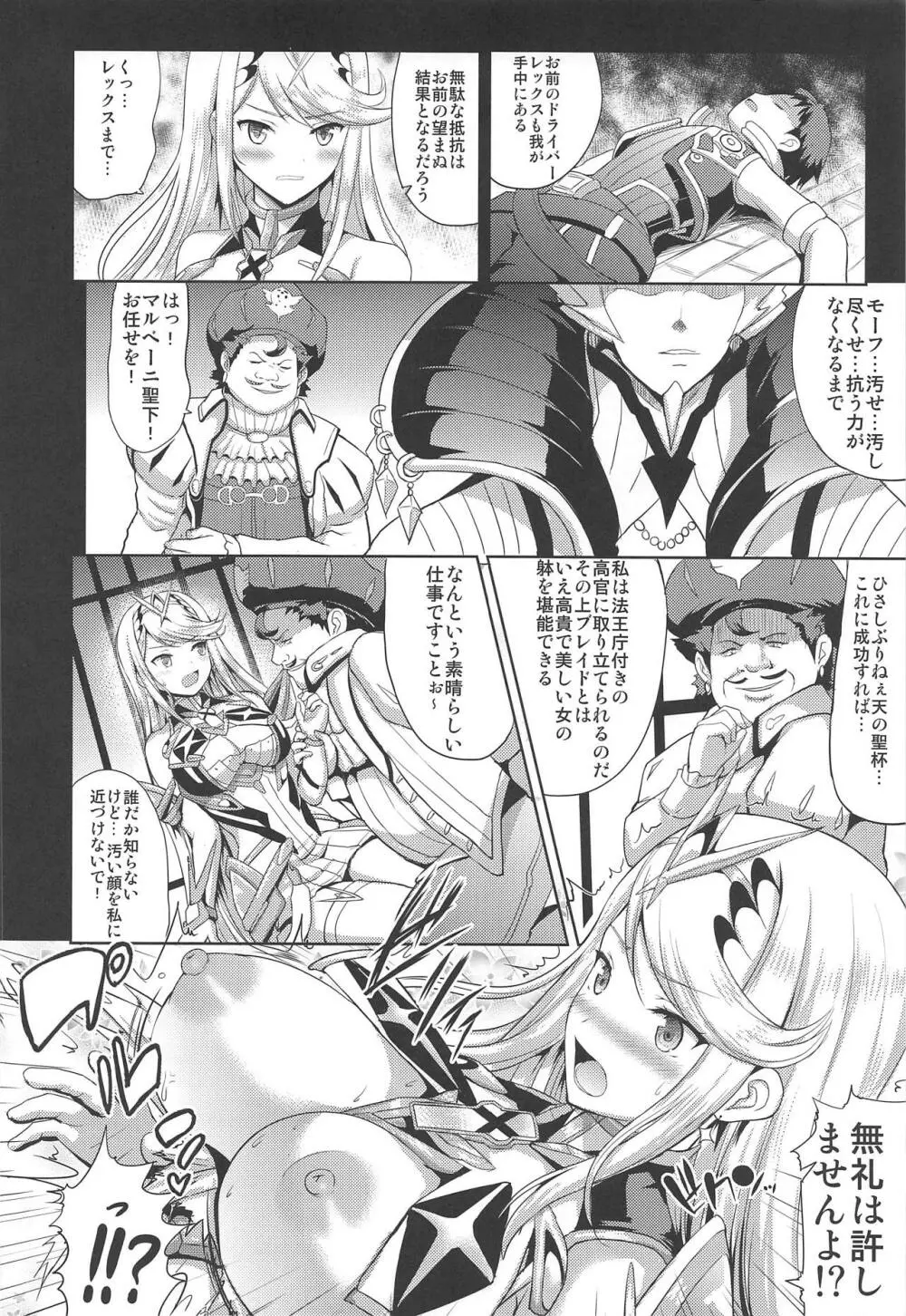 ヒカリ×レ○プ Page.5