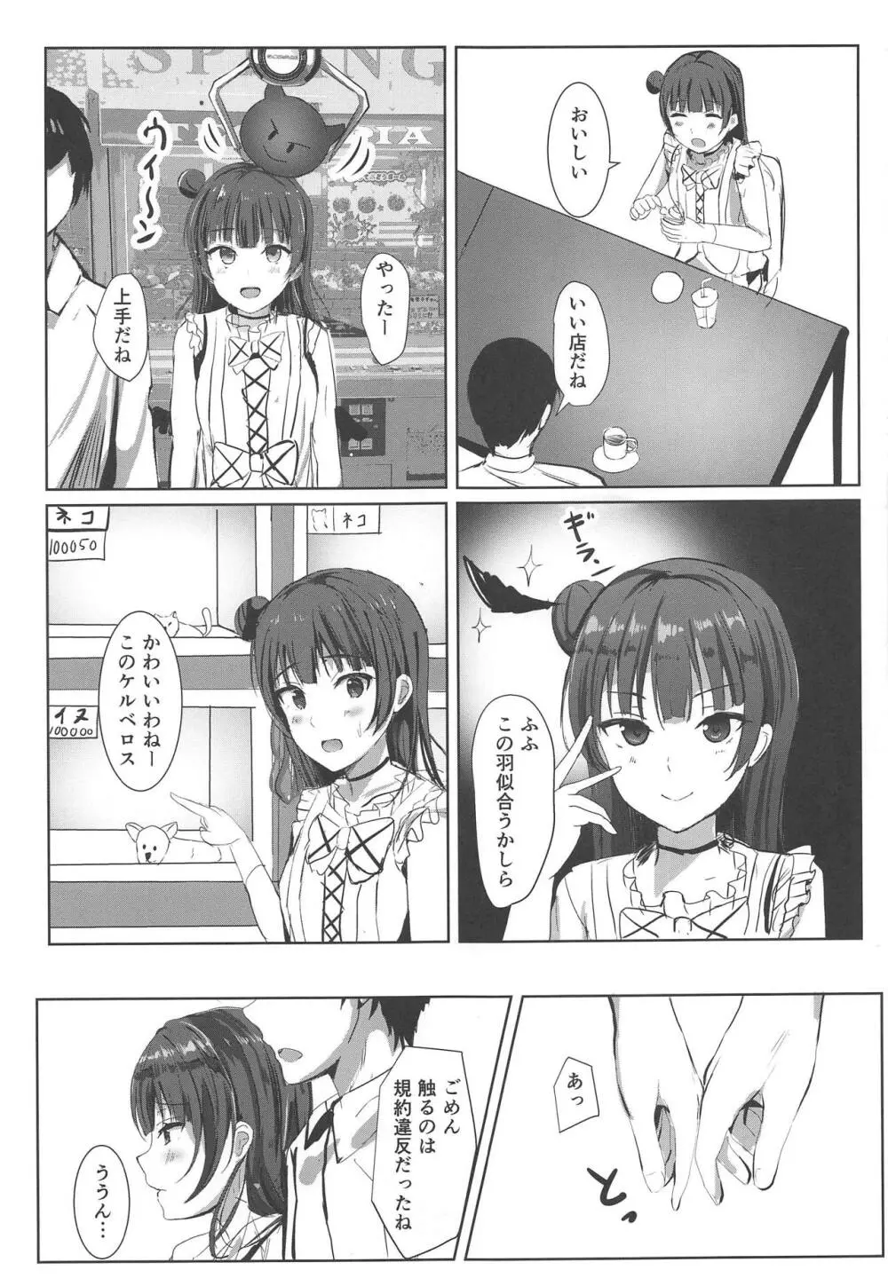 そこの堕天使レンタル中です Page.8