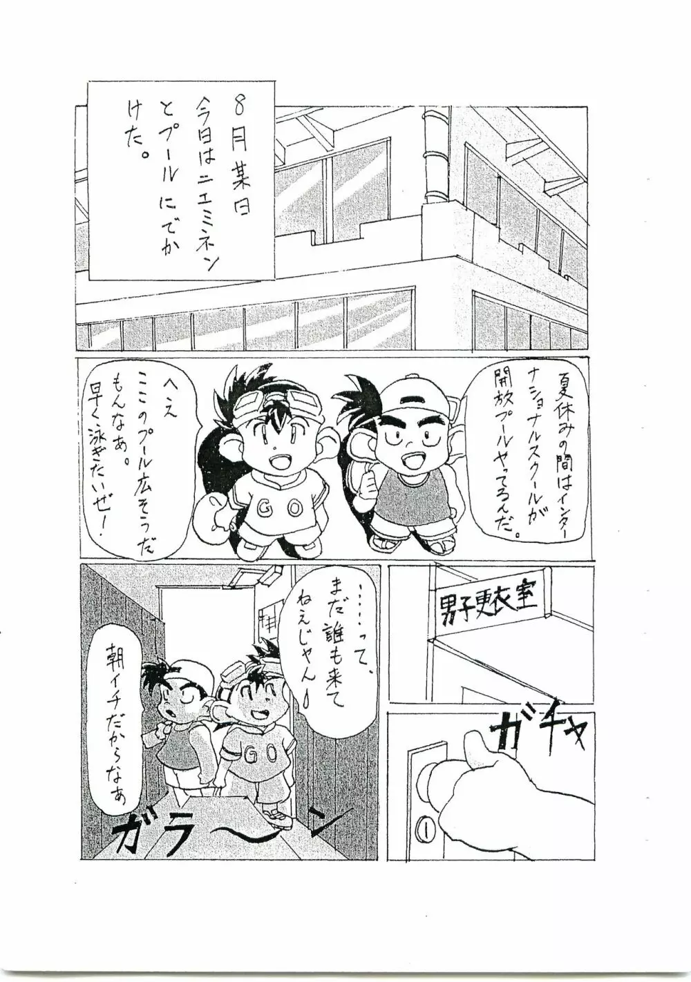 C-TYPE コミック第1号 豪＆ニエミネン Page.2