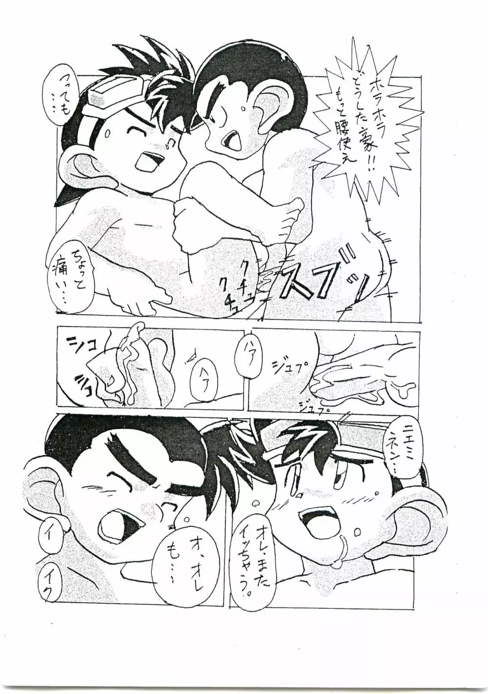 C-TYPE コミック第1号 豪＆ニエミネン Page.6