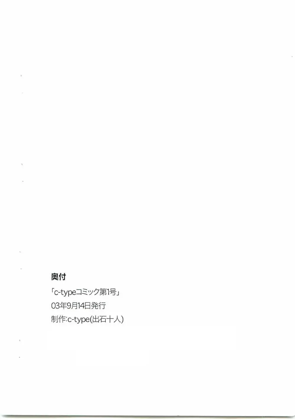 C-TYPE コミック第1号 豪＆ニエミネン Page.9