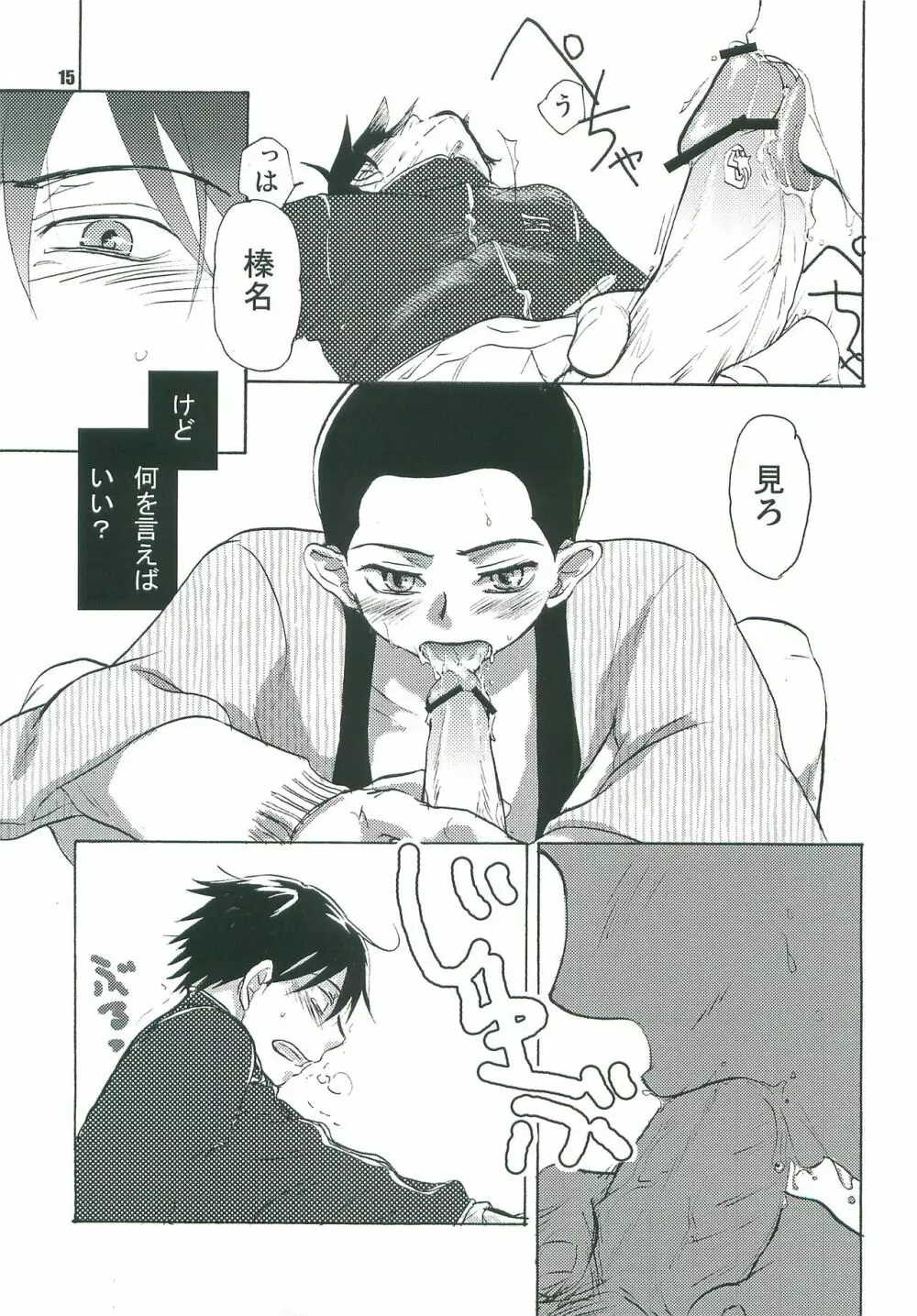 こたつみかん Page.14