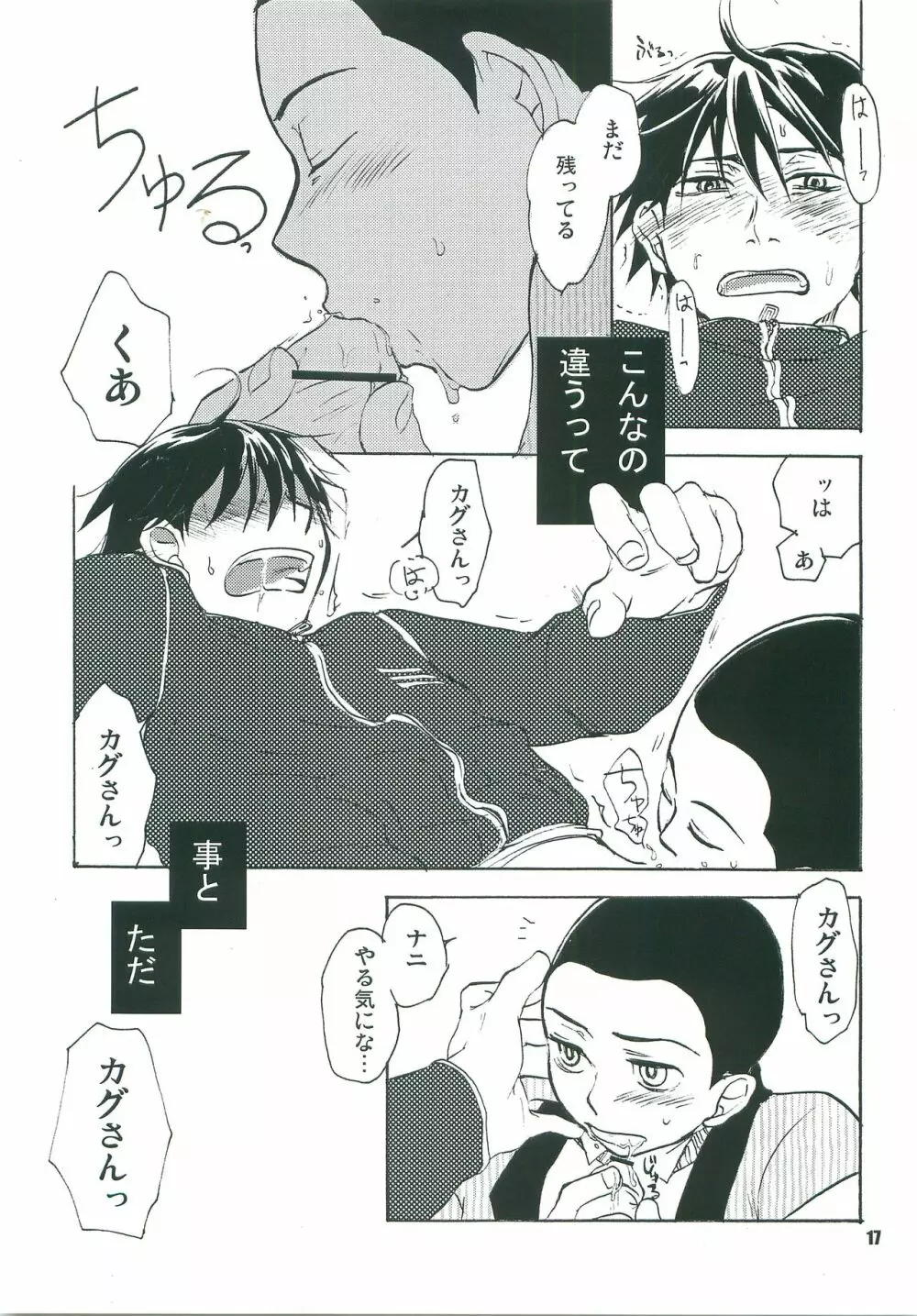 こたつみかん Page.16