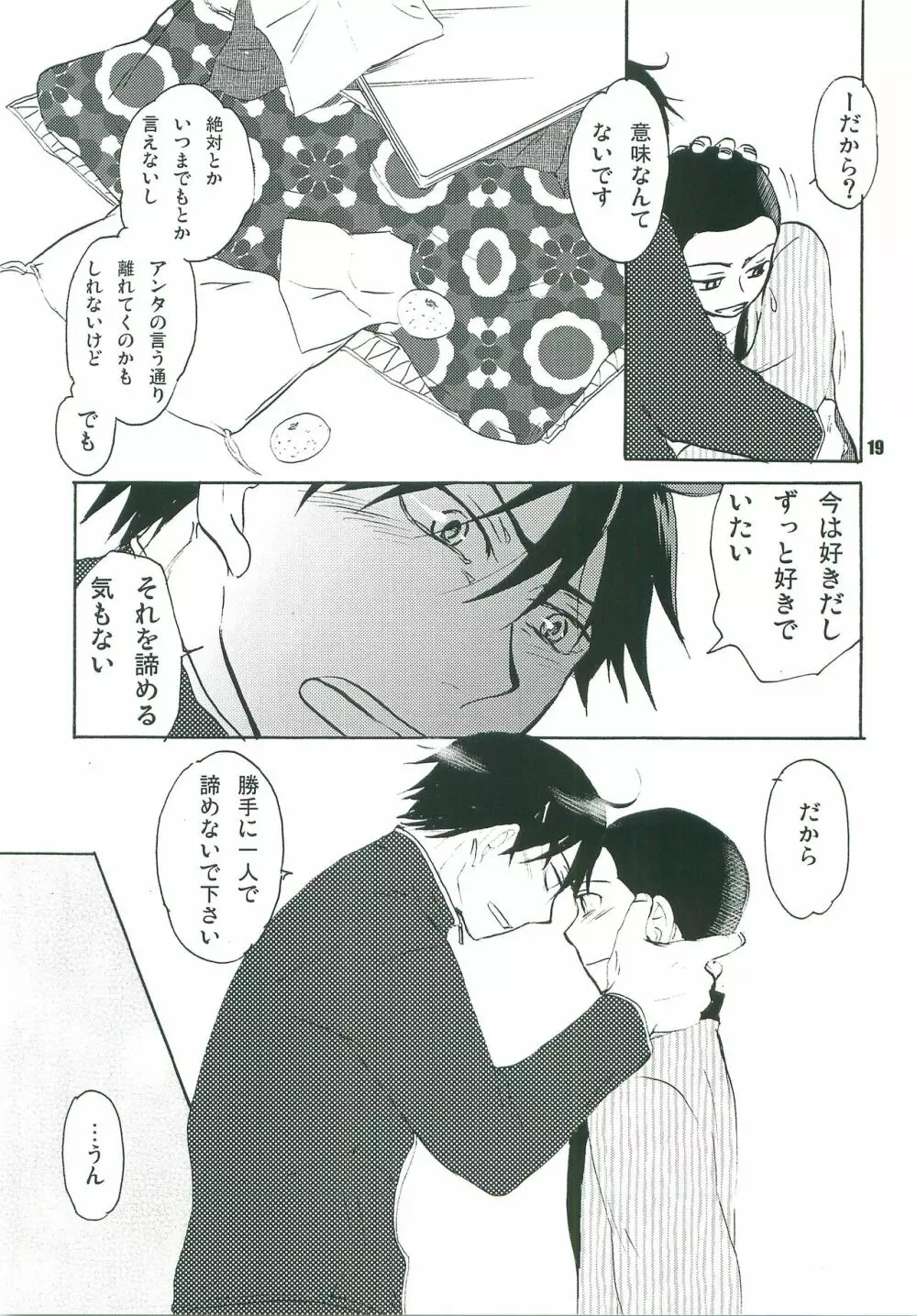 こたつみかん Page.18