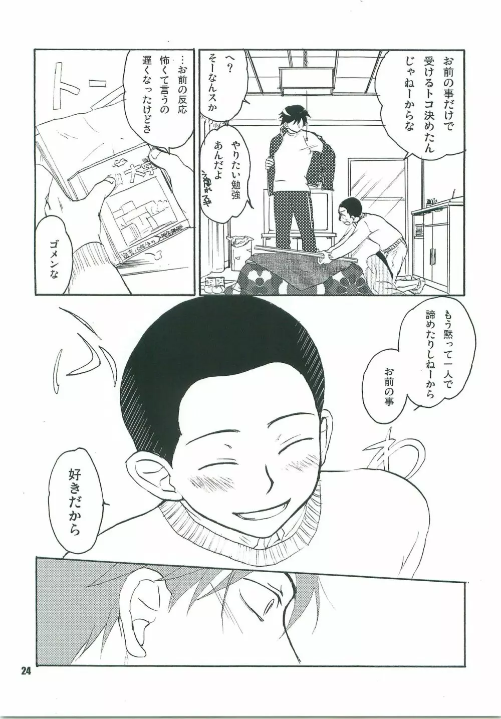 こたつみかん Page.23