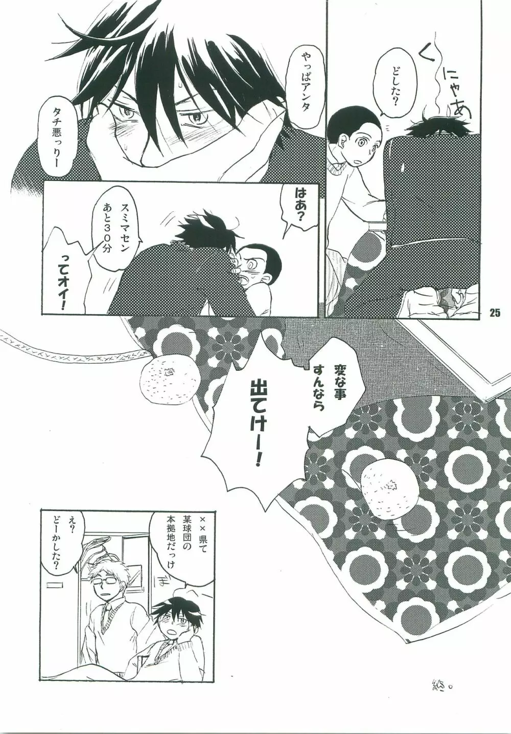 こたつみかん Page.24