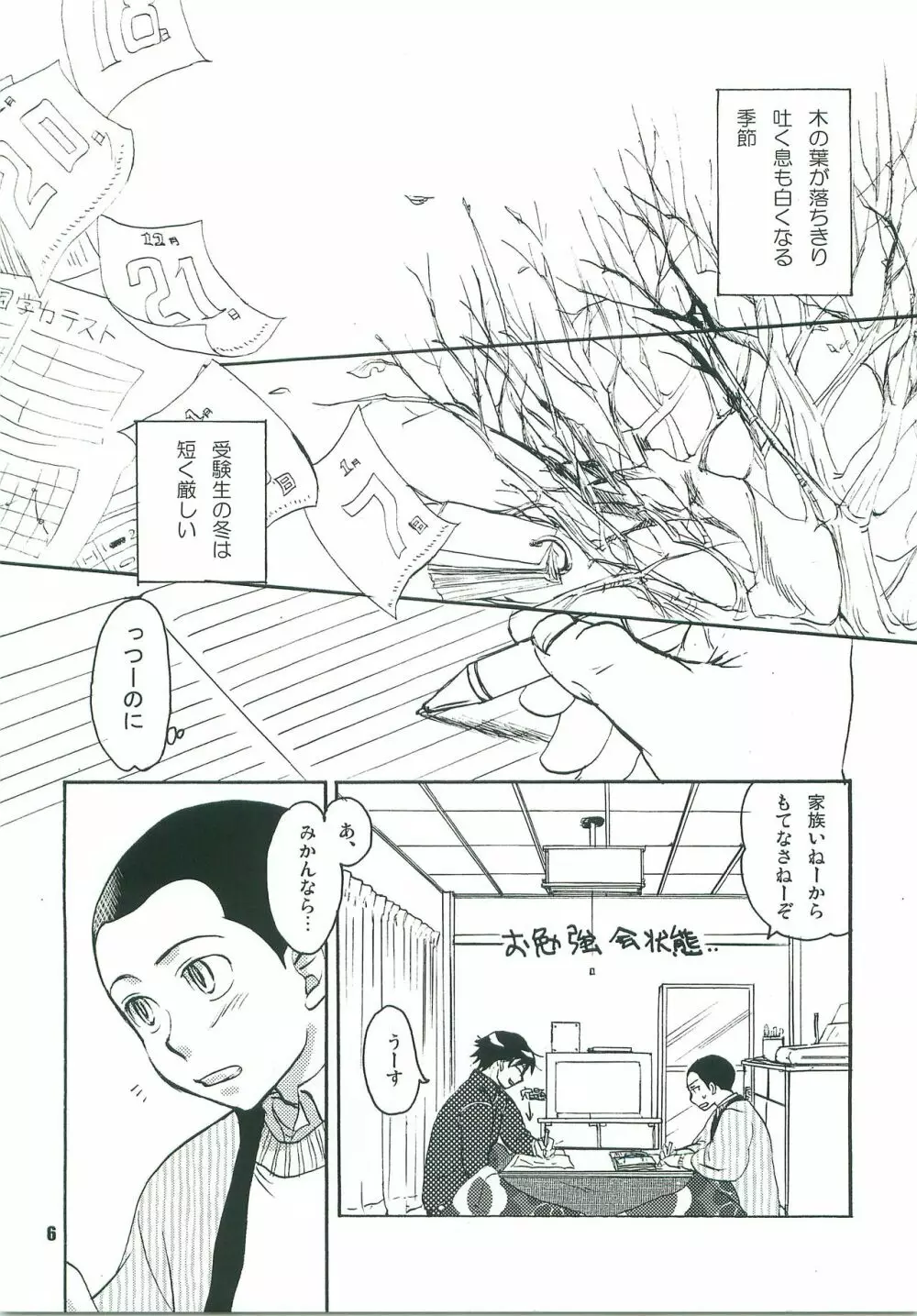 こたつみかん Page.5