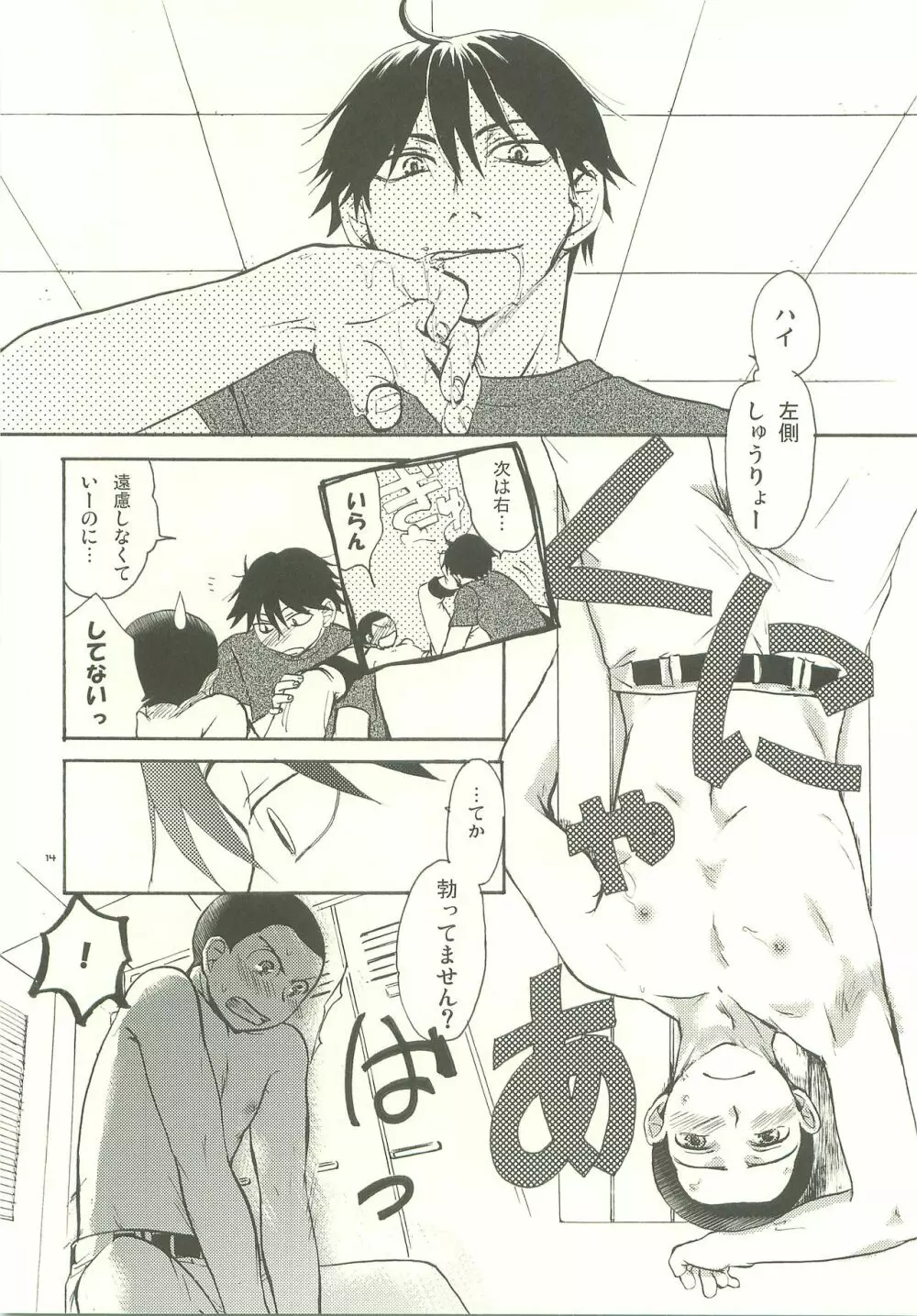 武蔵野一番しぼり Page.13