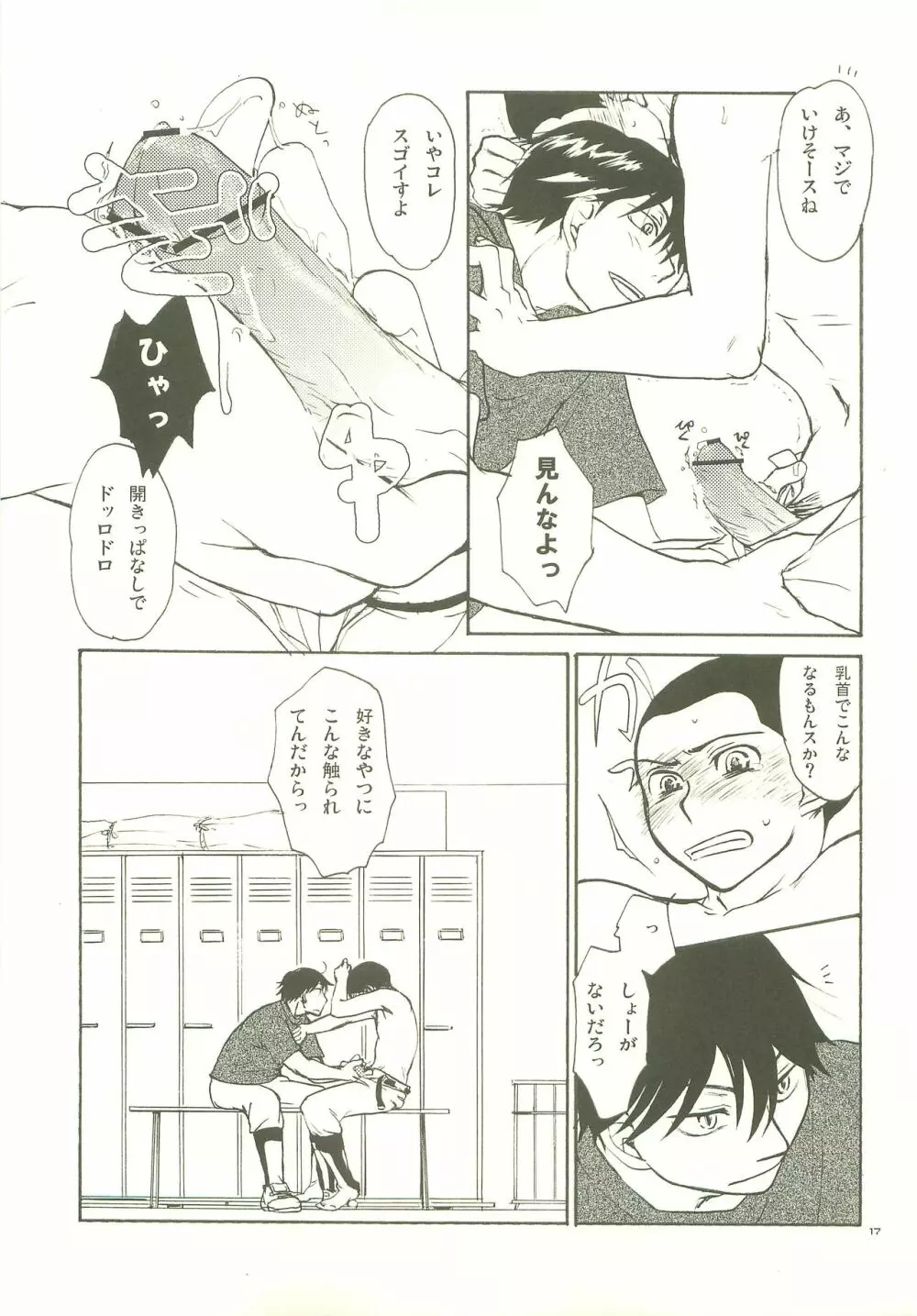 武蔵野一番しぼり Page.16