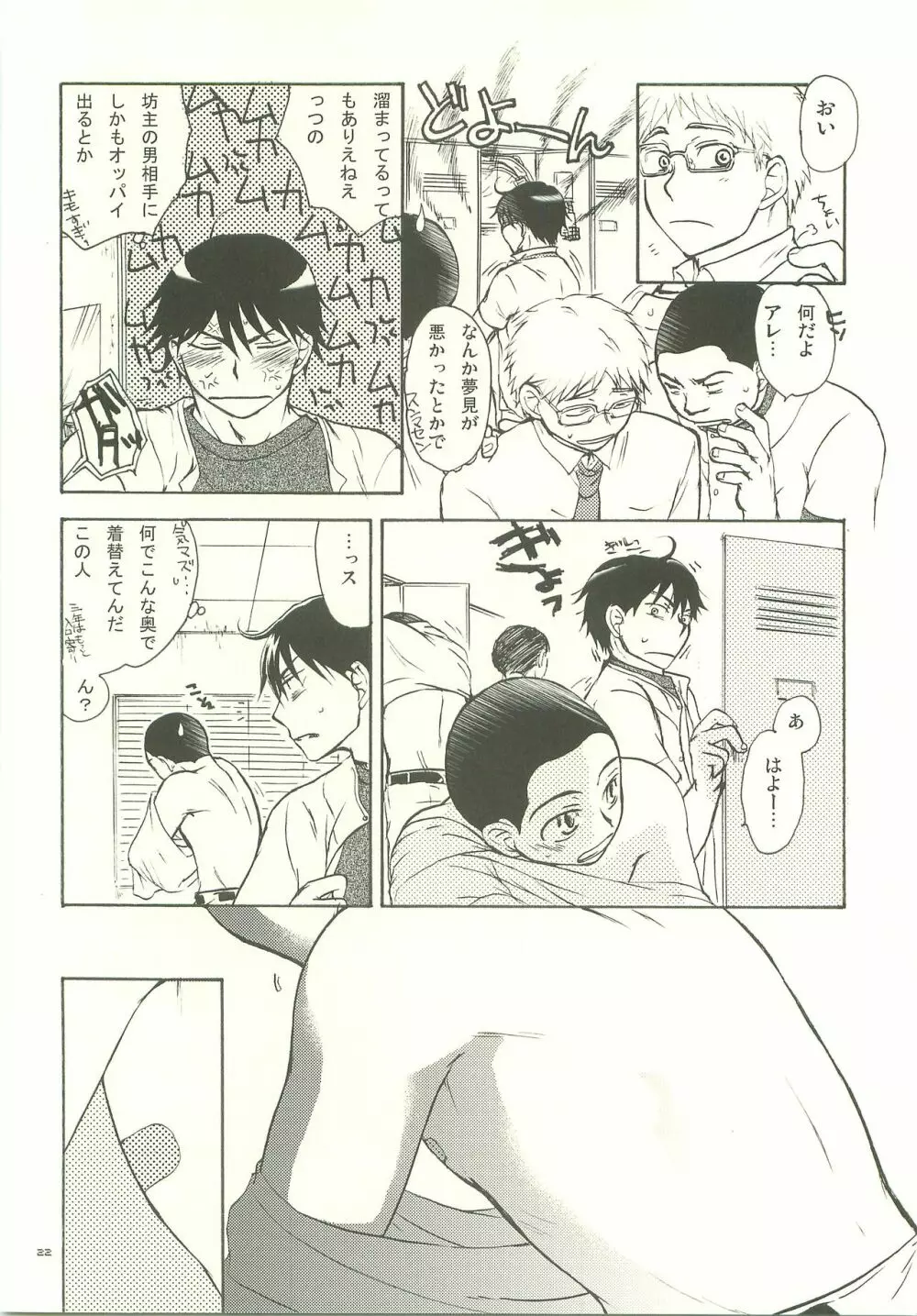 武蔵野一番しぼり Page.21