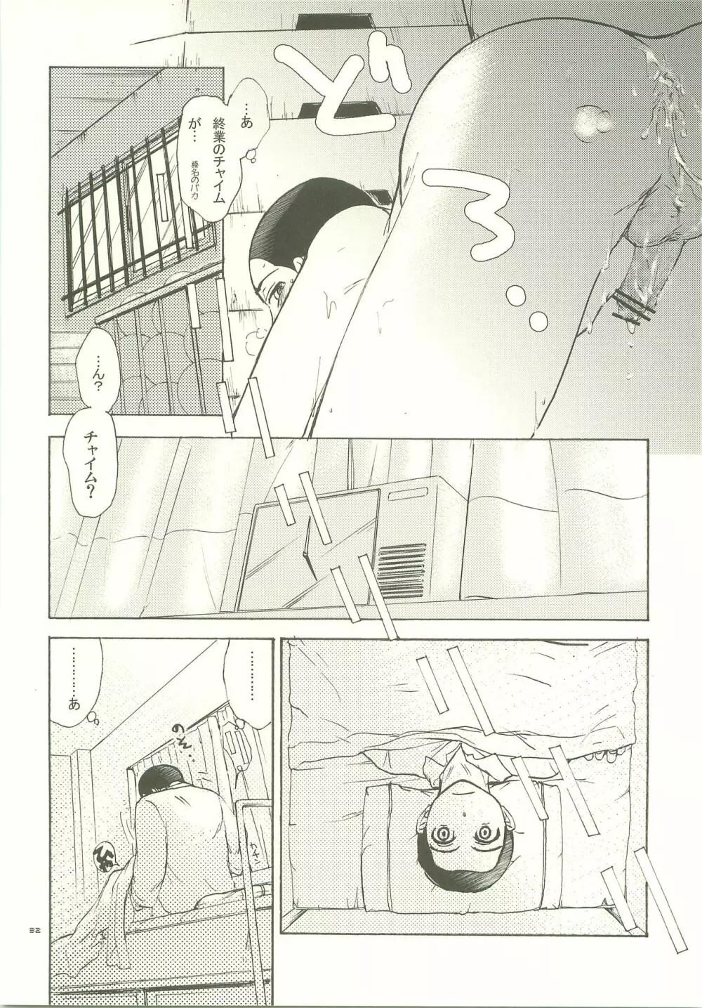 武蔵野一番しぼり Page.31