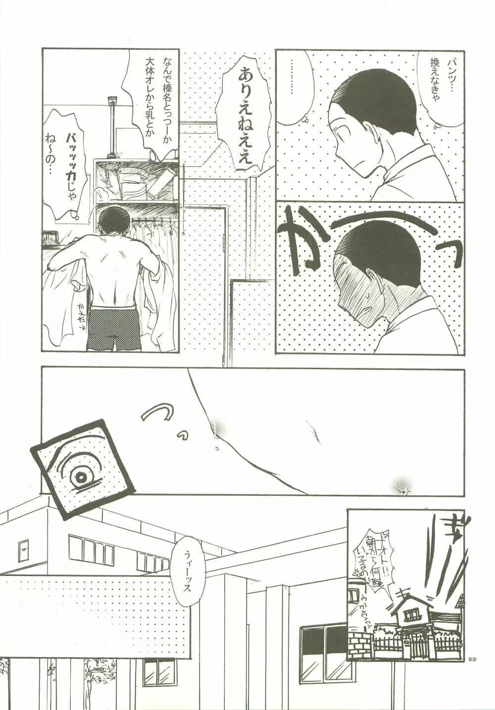 武蔵野一番しぼり Page.32