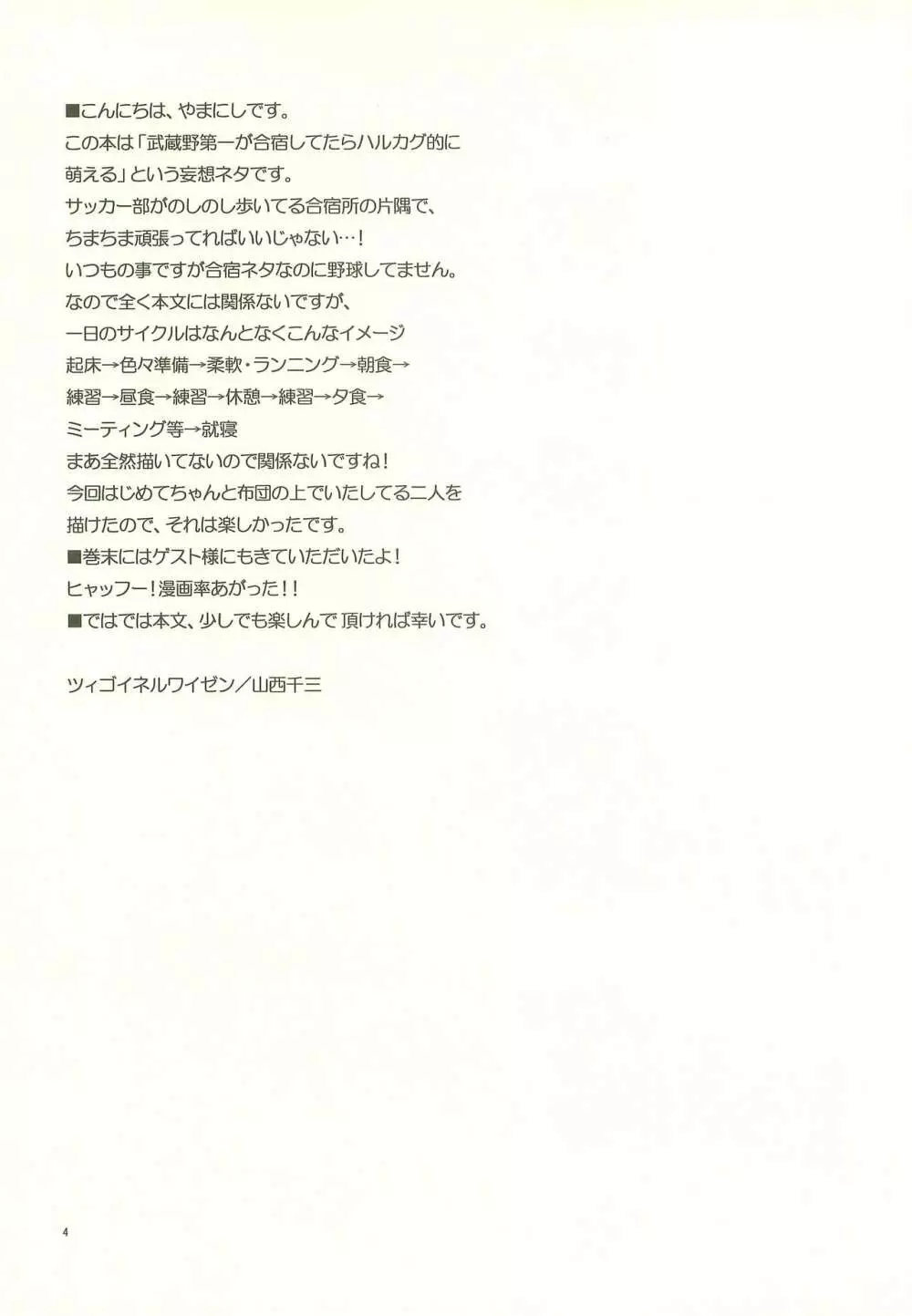 合宿ラブガイド Page.3