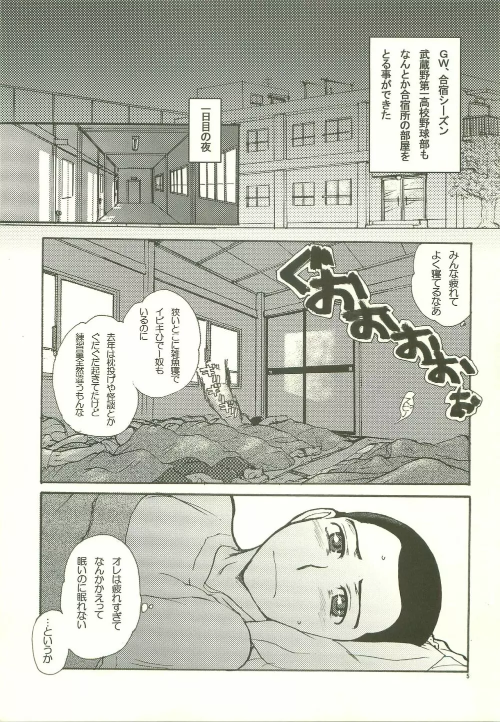 合宿ラブガイド Page.4