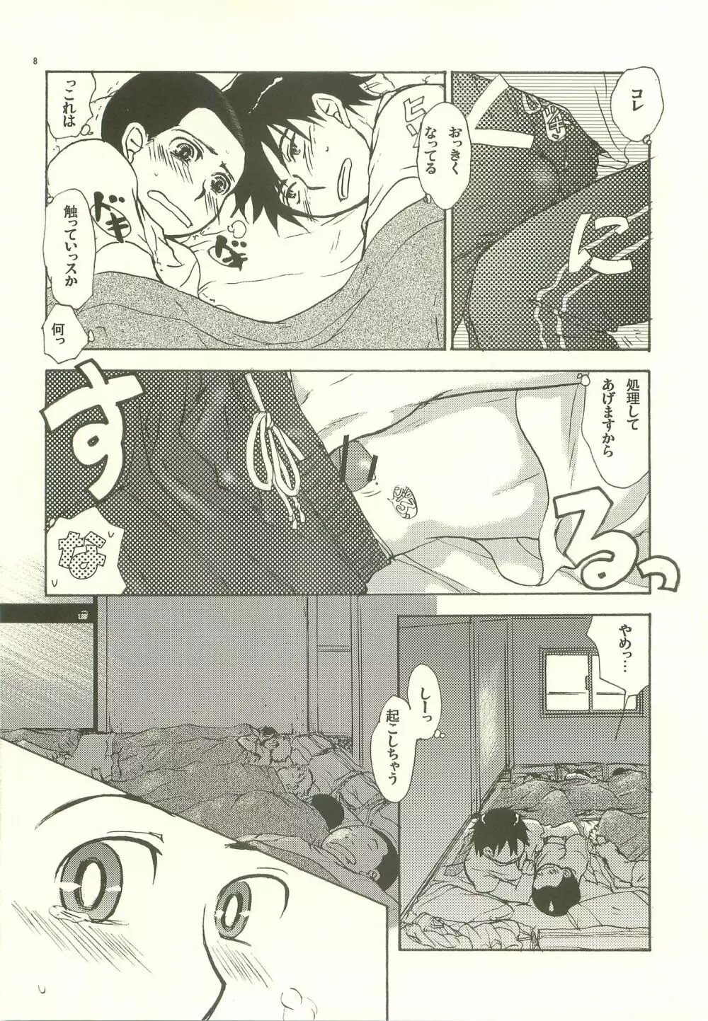 合宿ラブガイド Page.7