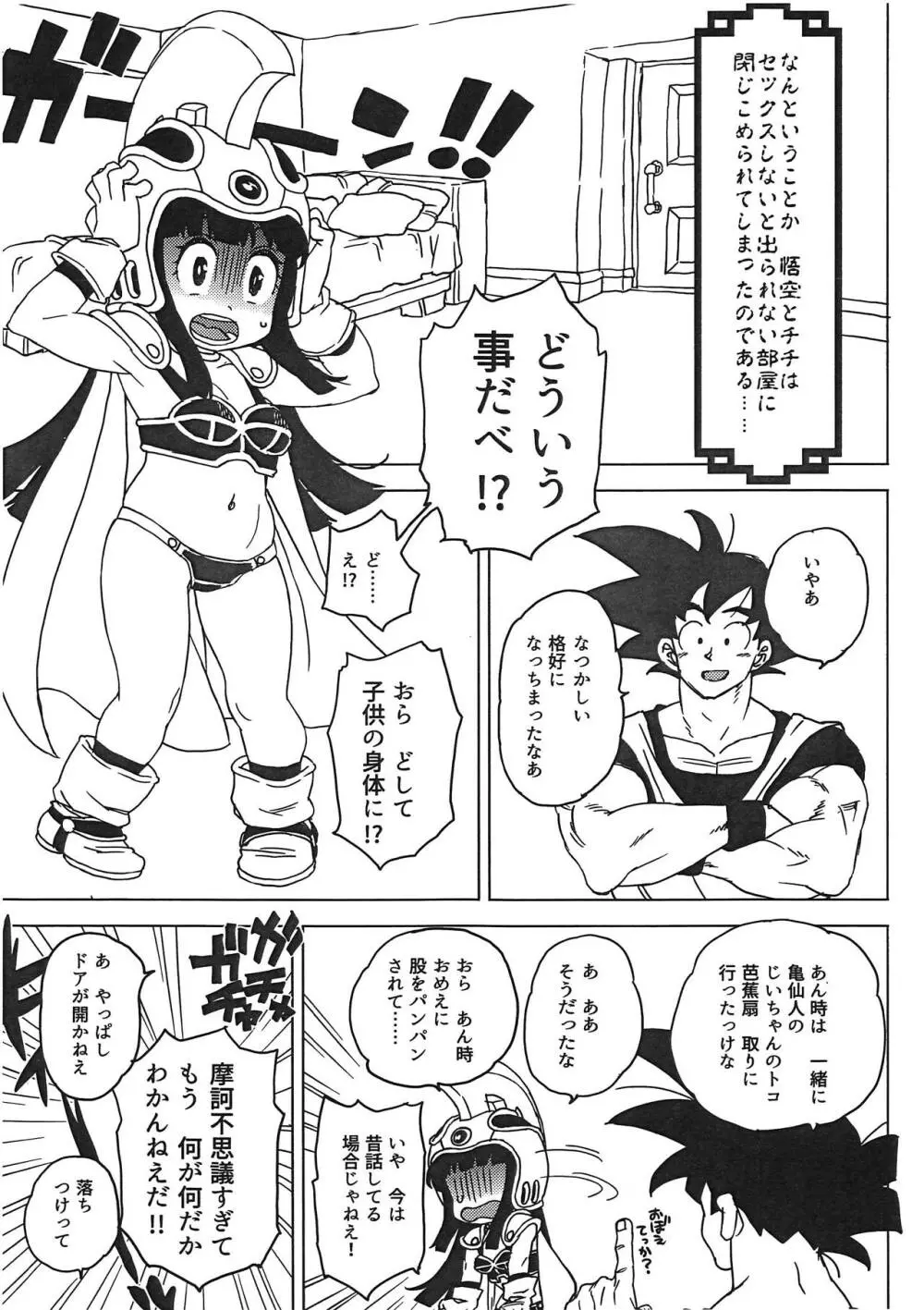 悟チチ Page.4