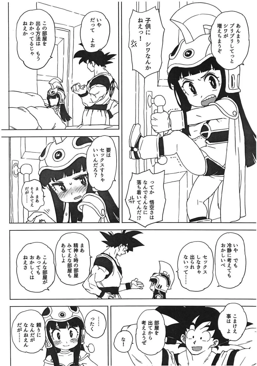 悟チチ Page.5