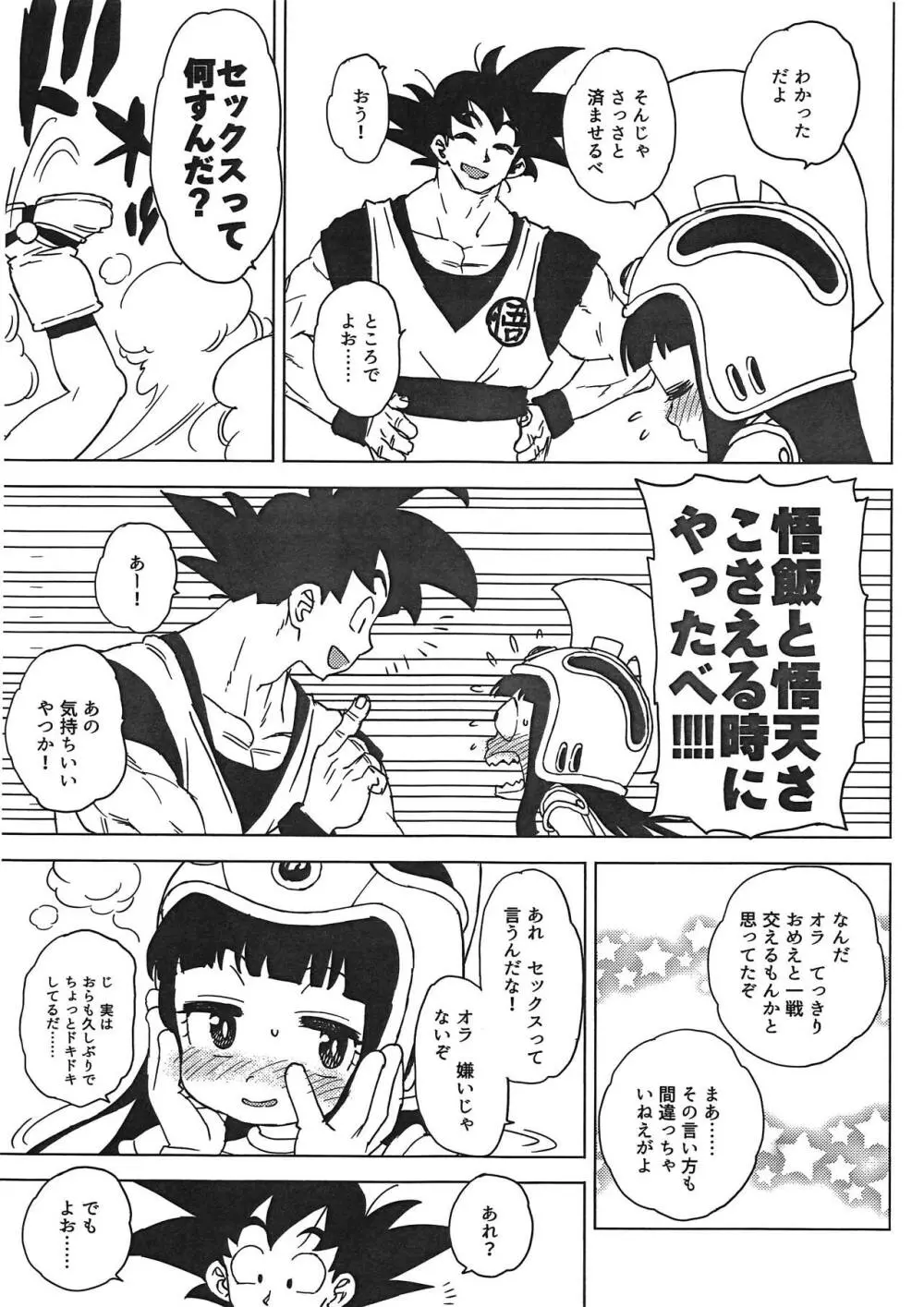 悟チチ Page.6
