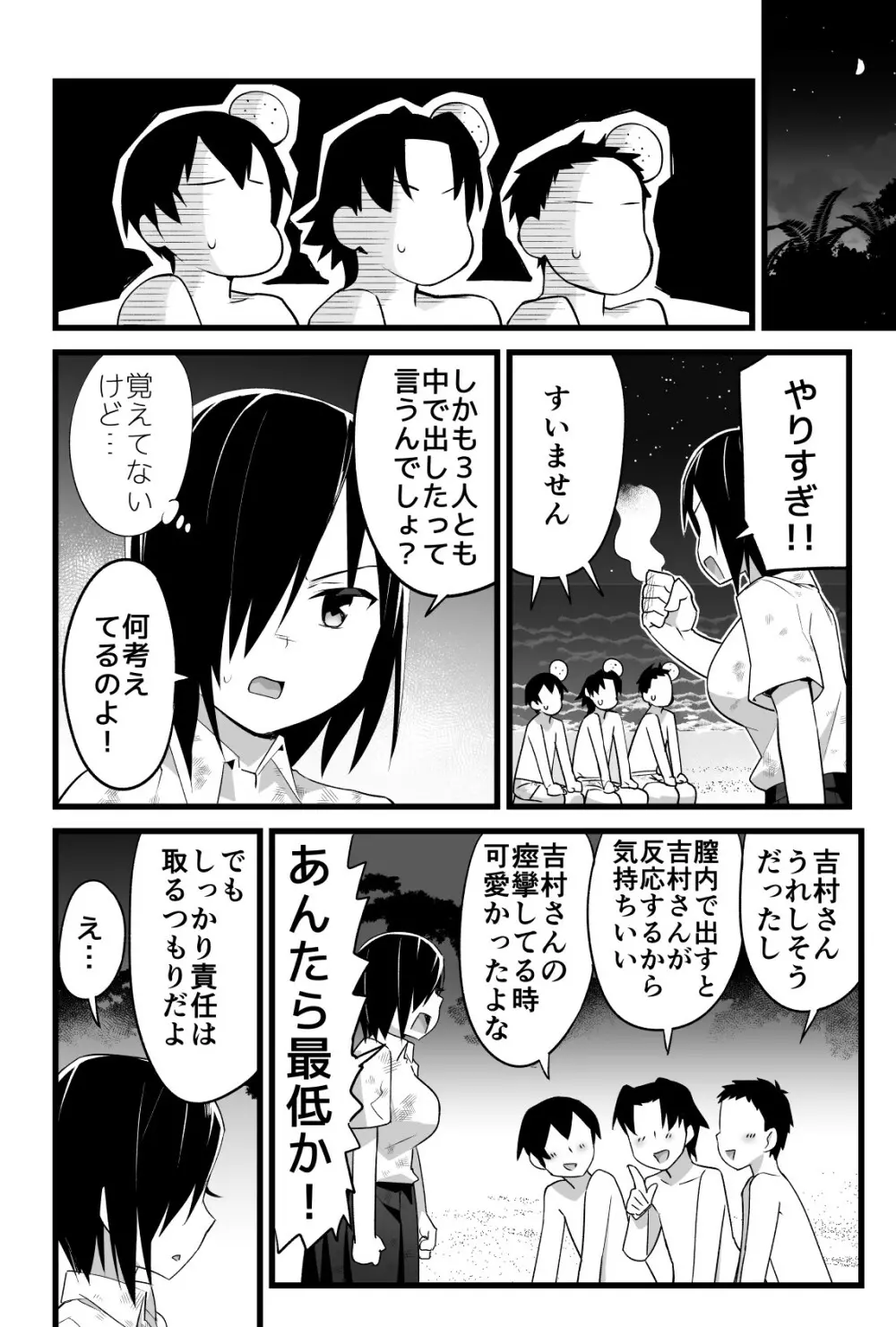 無人島JK!ちょろいよ吉村さん!volume.3 Page.49