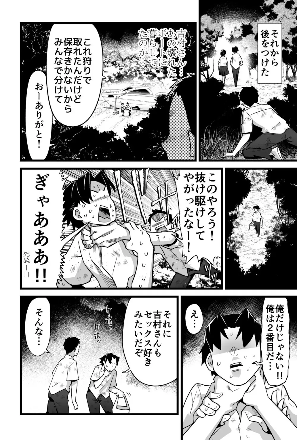 無人島JK!ちょろいよ吉村さん!volume.3 Page.5