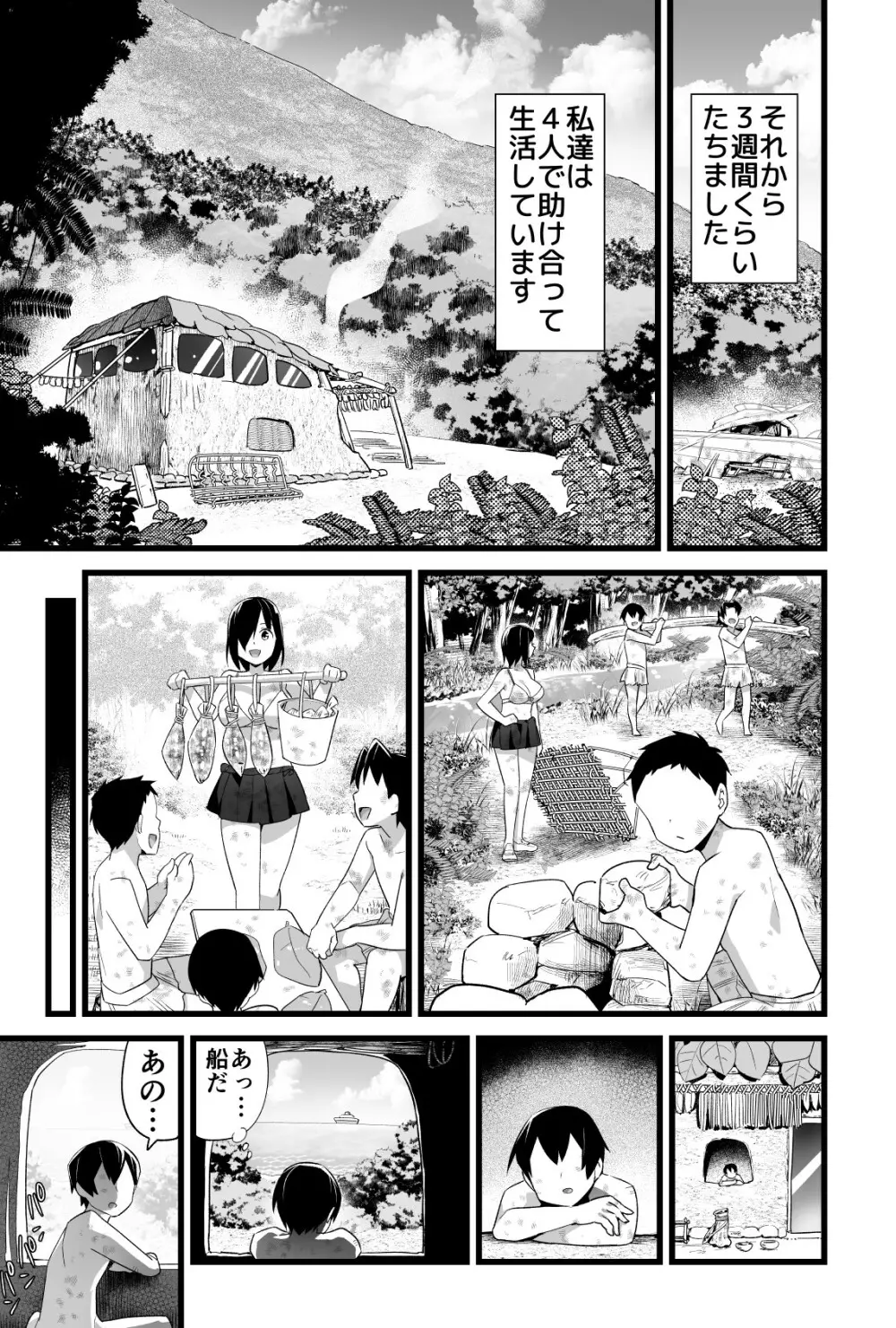 無人島JK!ちょろいよ吉村さん!volume.3 Page.52