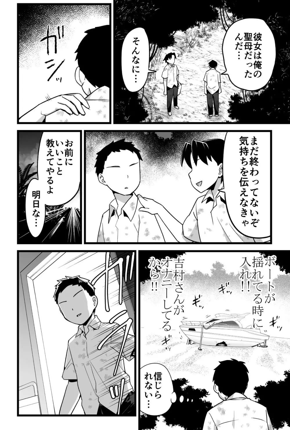無人島JK!ちょろいよ吉村さん!volume.3 Page.7