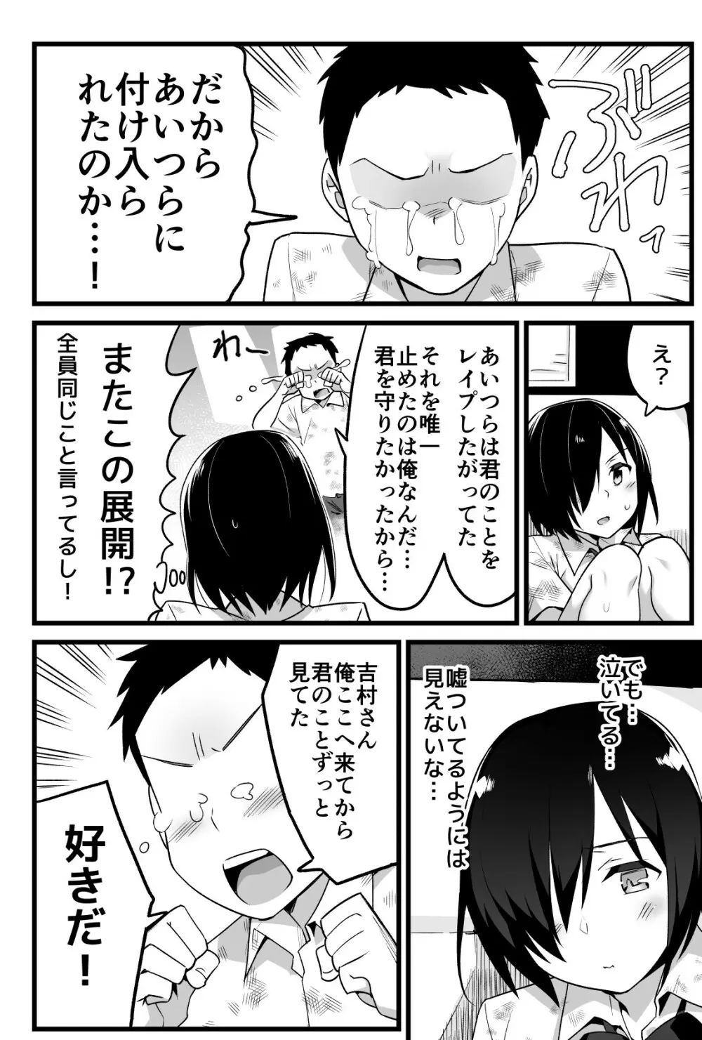 無人島JK!ちょろいよ吉村さん!volume.3 Page.9