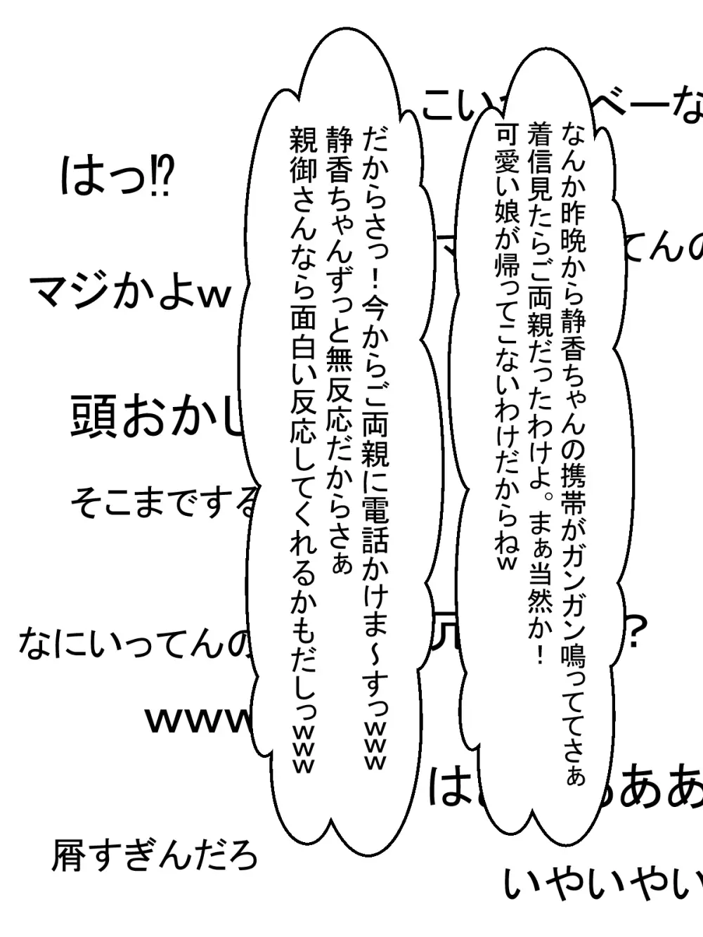 パイズリ生配信 Page.54