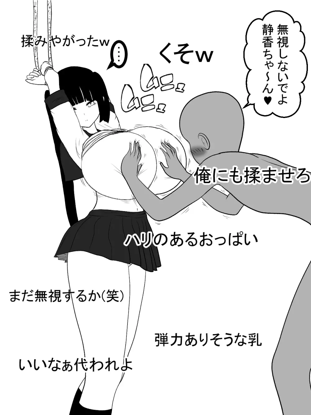 パイズリ生配信 Page.7