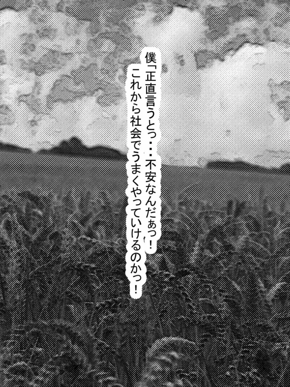 八尺様と僕のパイズリ・メモリーズ Page.83