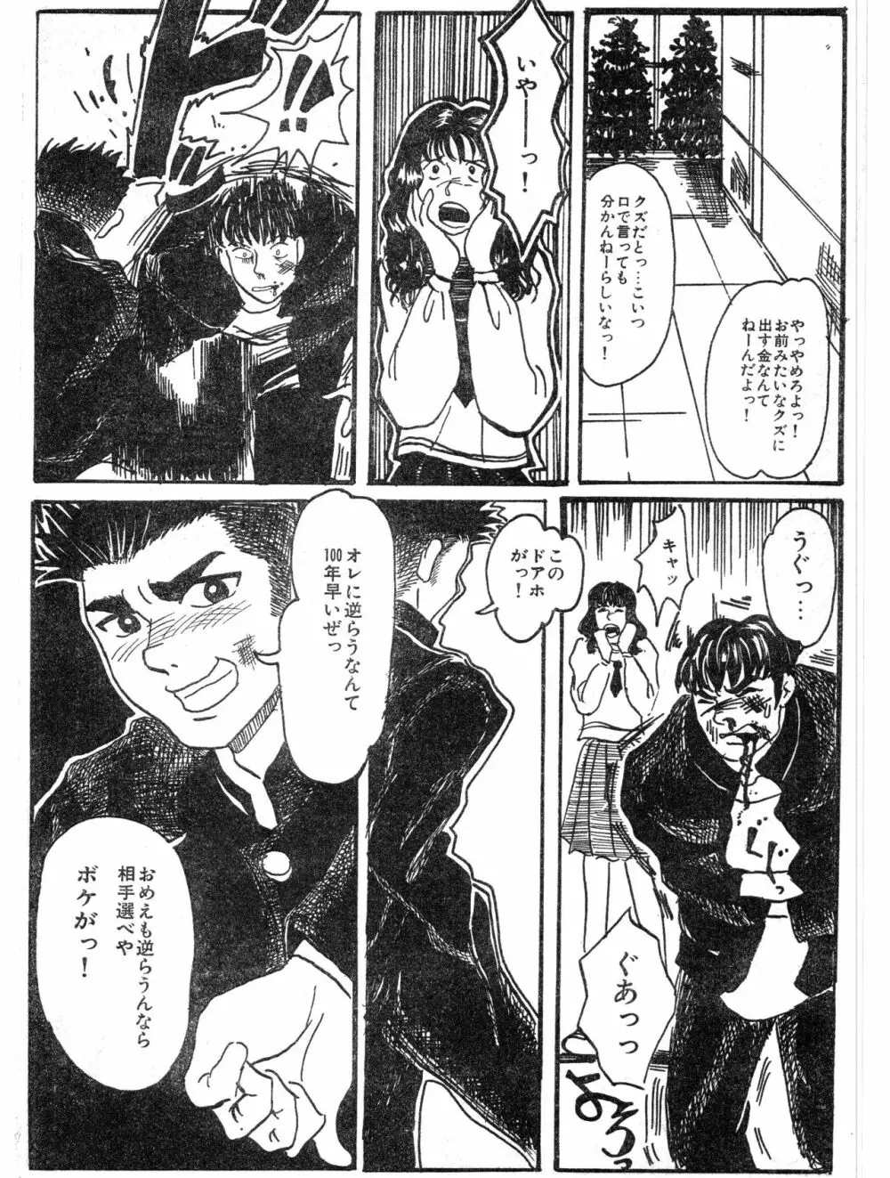 復讐 Page.2